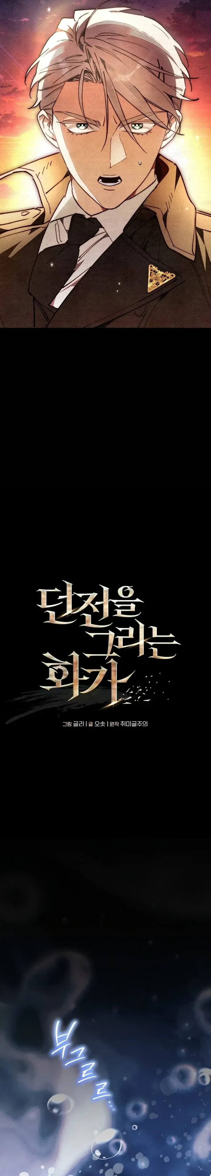 The Painter Who Draws Dungeons ตอนที่ 26 หน้า 16