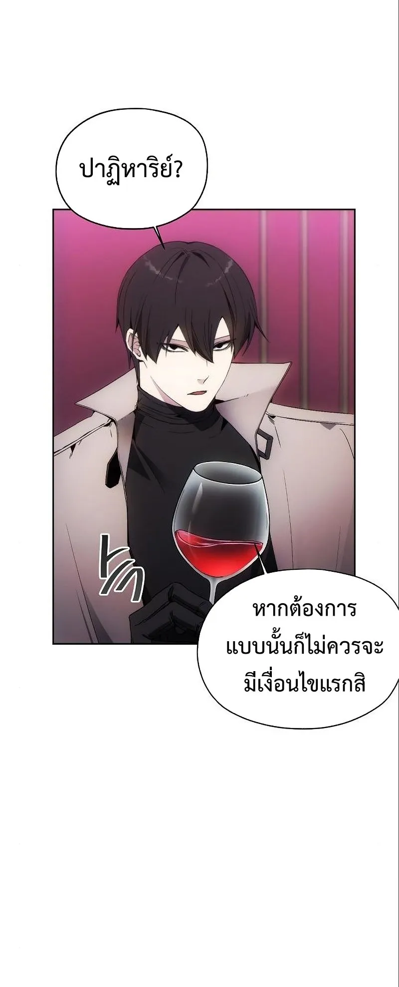 How To Live As a Villain ตอนที่ 37 หน้า 44