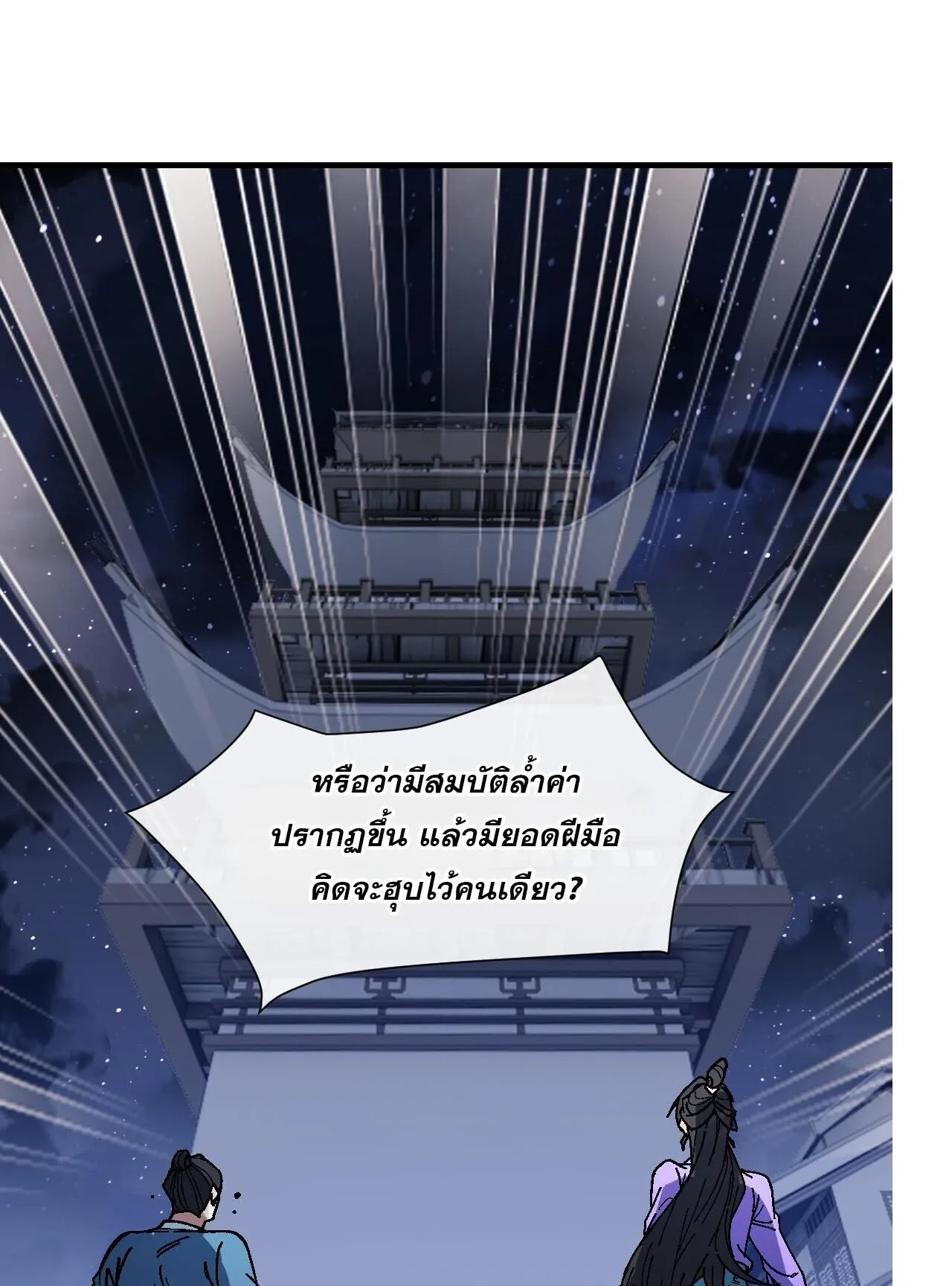 Devious Son of Heaven ตอนที่ 177 หน้า 14