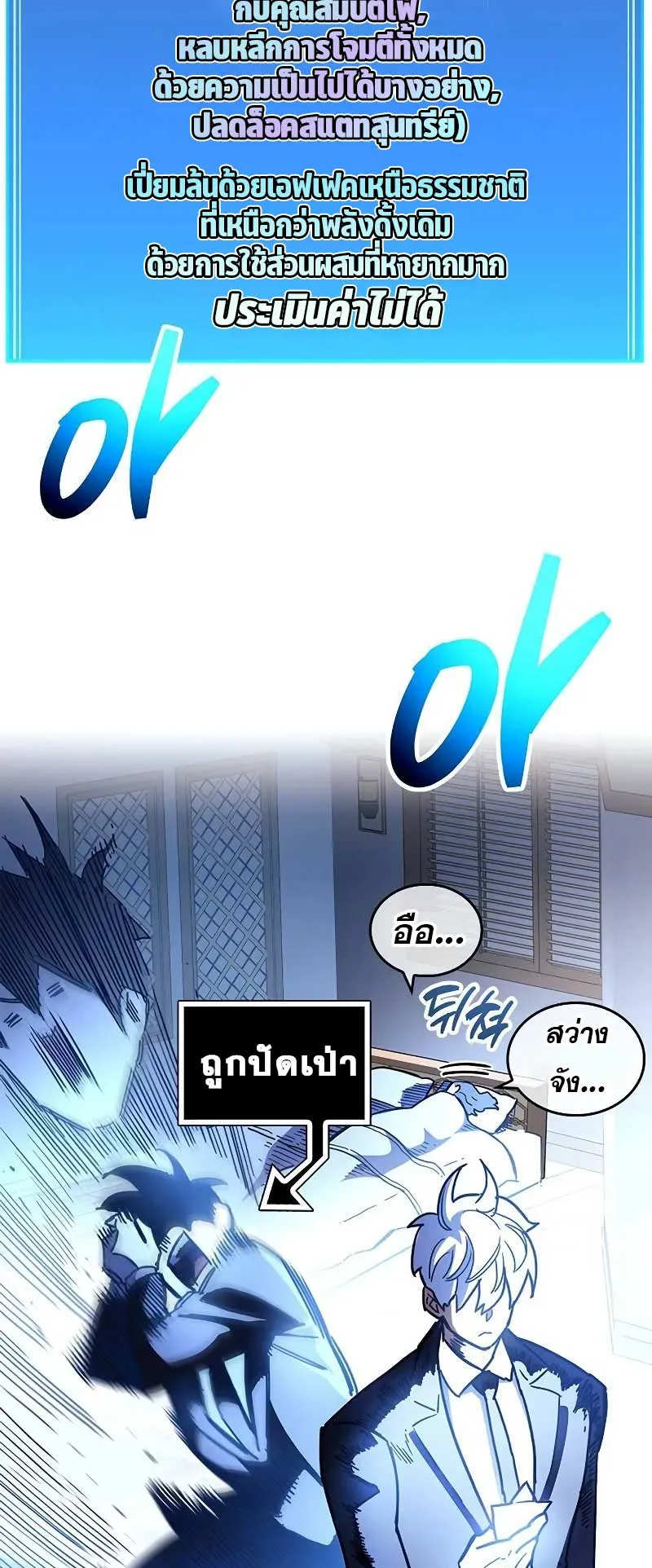 The Player Hides His Past ตอนที่ 40 หน้า 34