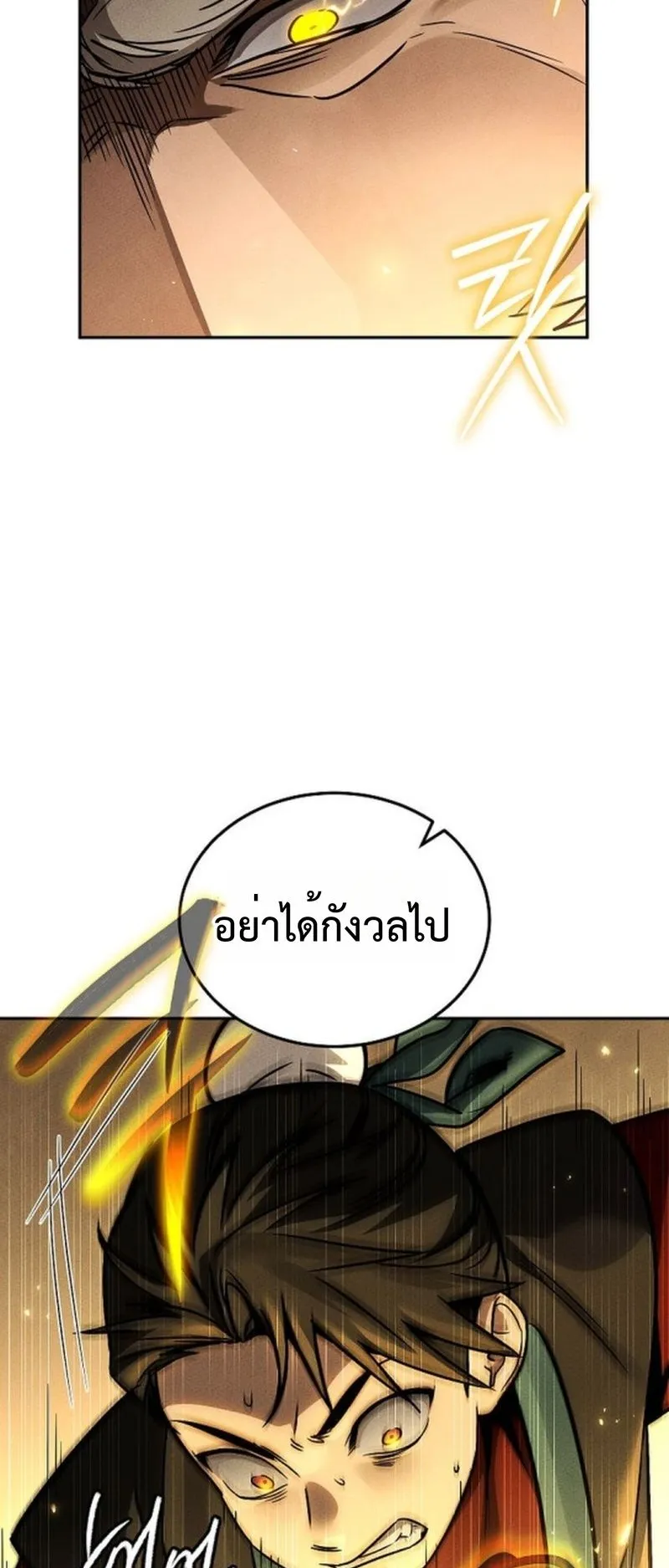 The Divine Demon’s Grand Ascension ตอนที่ 2 หน้า 54