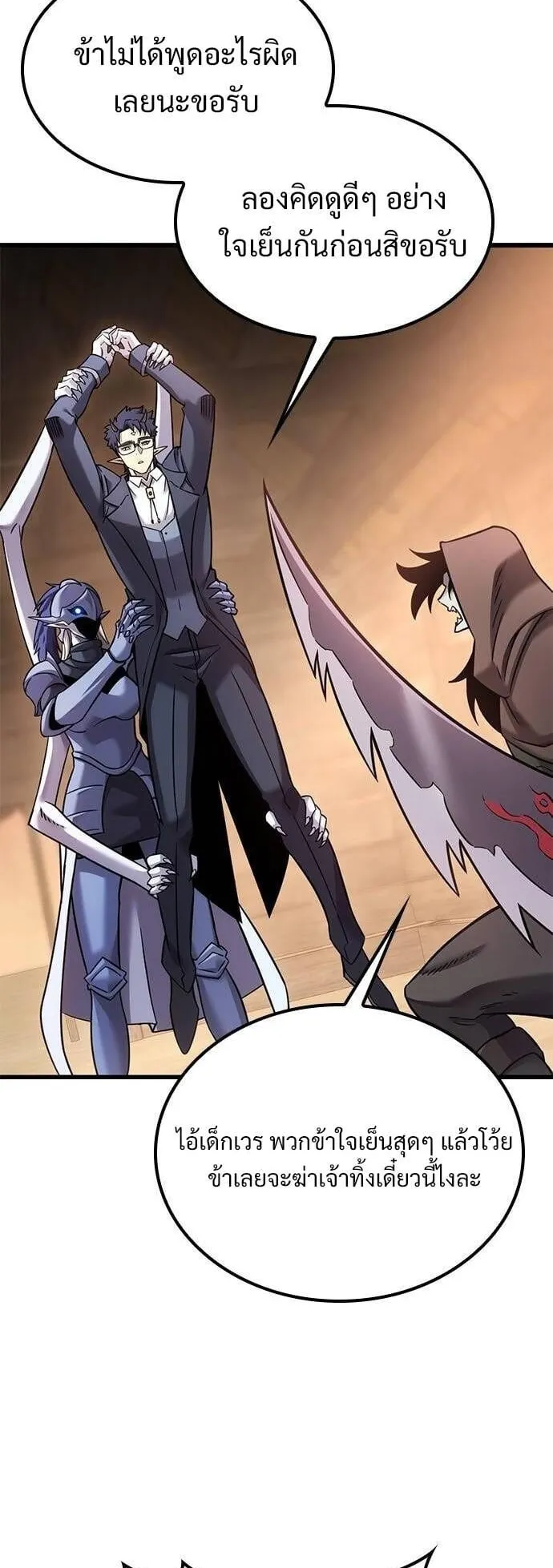 What a Bountiful Harvest, Demon Lord! ตอนที่ 25 หน้า 7