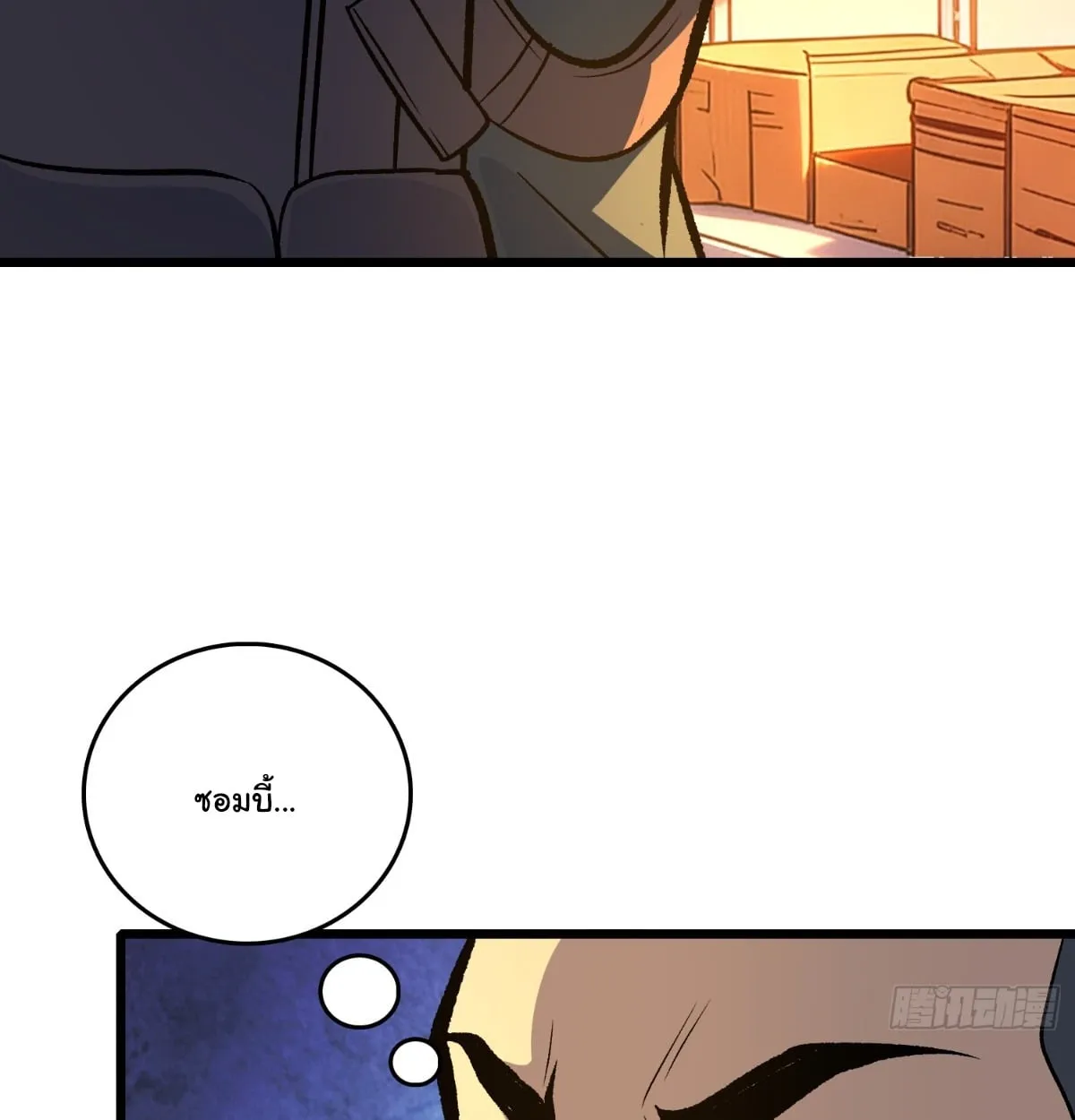 I Will Solo My Way Through This Apocalypse World ตอนที่ 23 หน้า 8