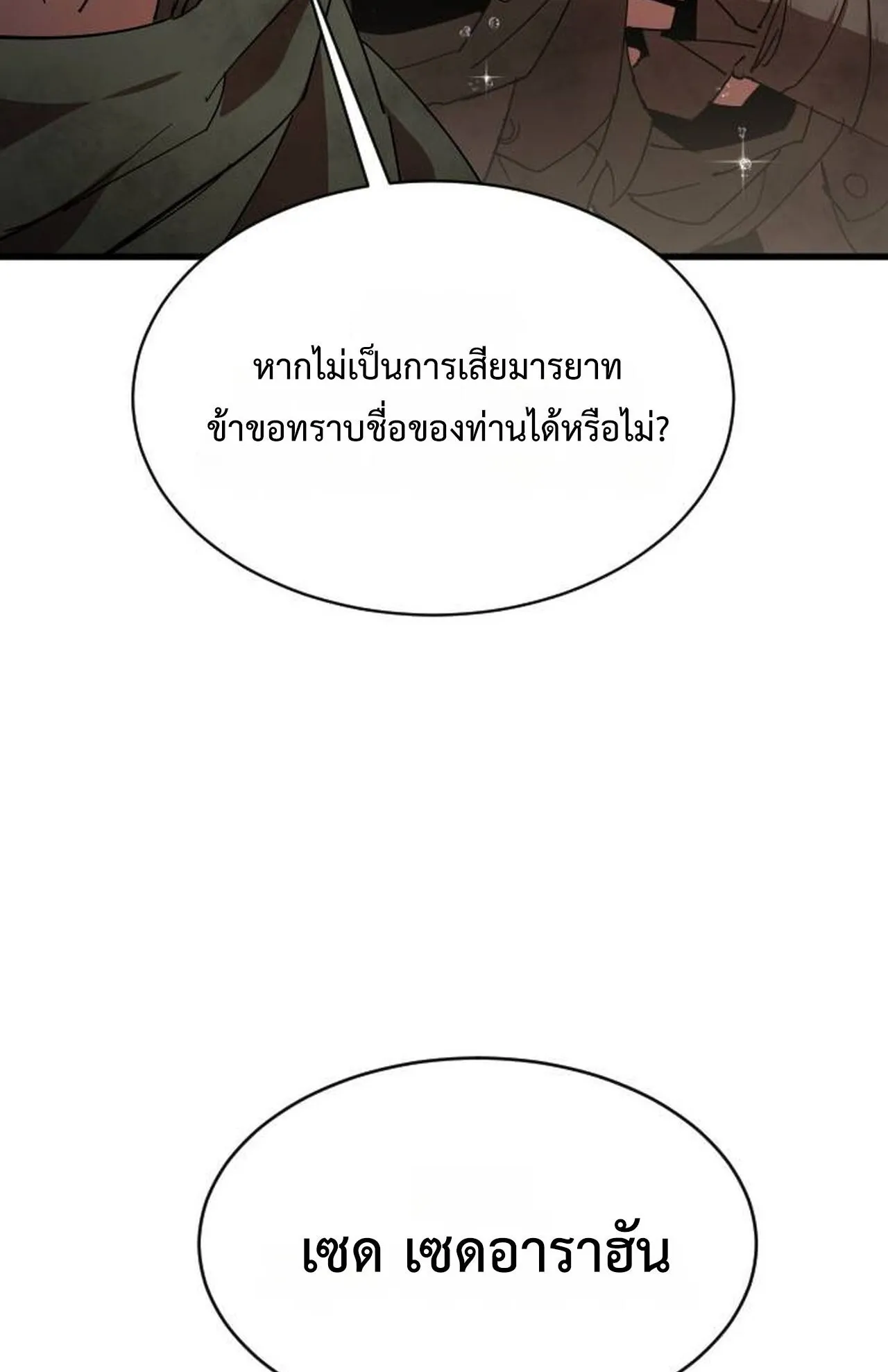 The Genius Mage Who Uses His Fists ตอนที่ 29 หน้า 49