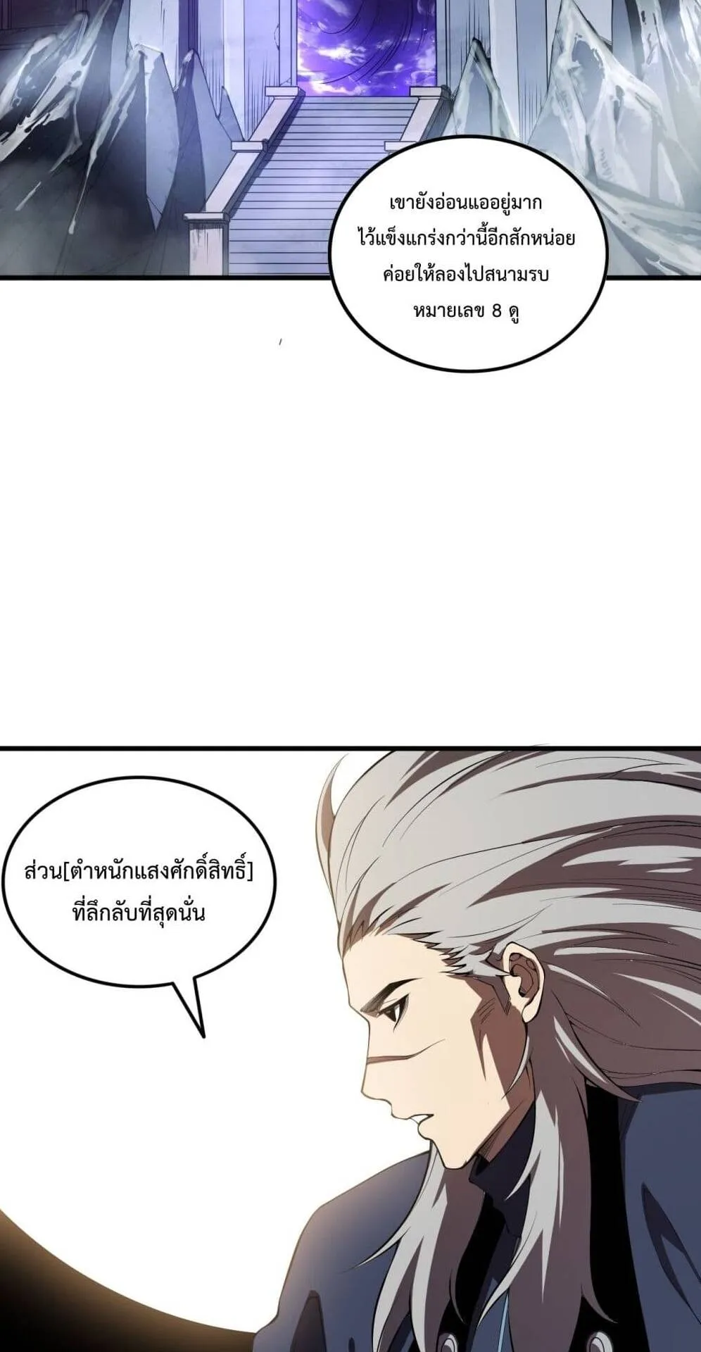 Disastrous Necromancer ตอนที่ 91 หน้า 23