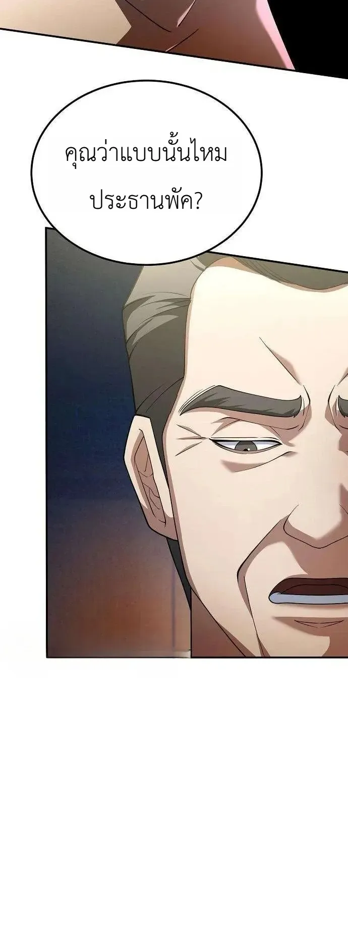 The Chairman Who Wants to Slack Off and Enjoy Life ตอนที่ 19 หน้า 25