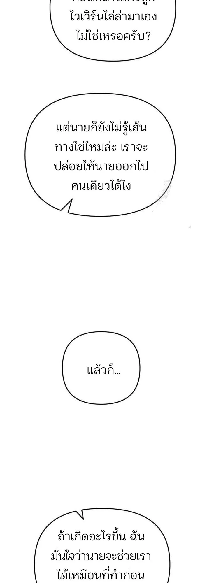 Hiding the logistics center in Apocalypse ตอนที่ 4 หน้า 52