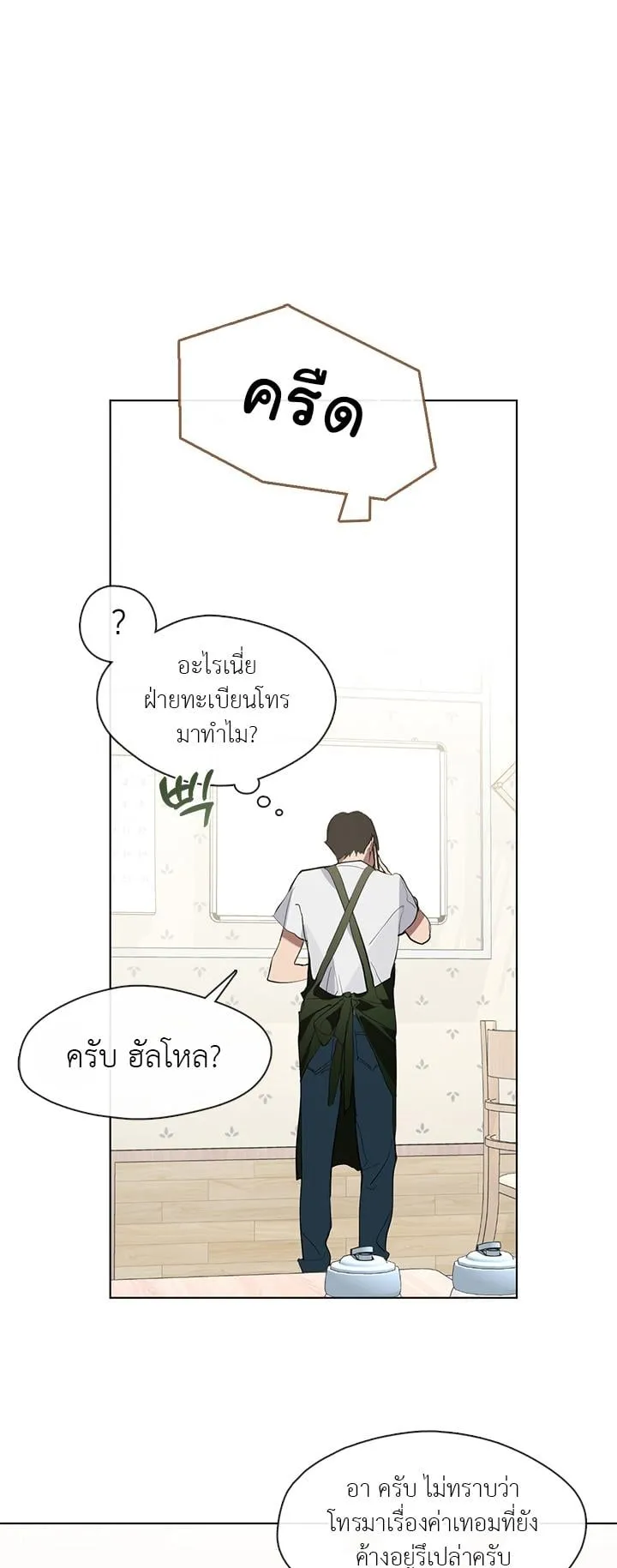 Afterlife Diner ตอนที่ 9 หน้า 7