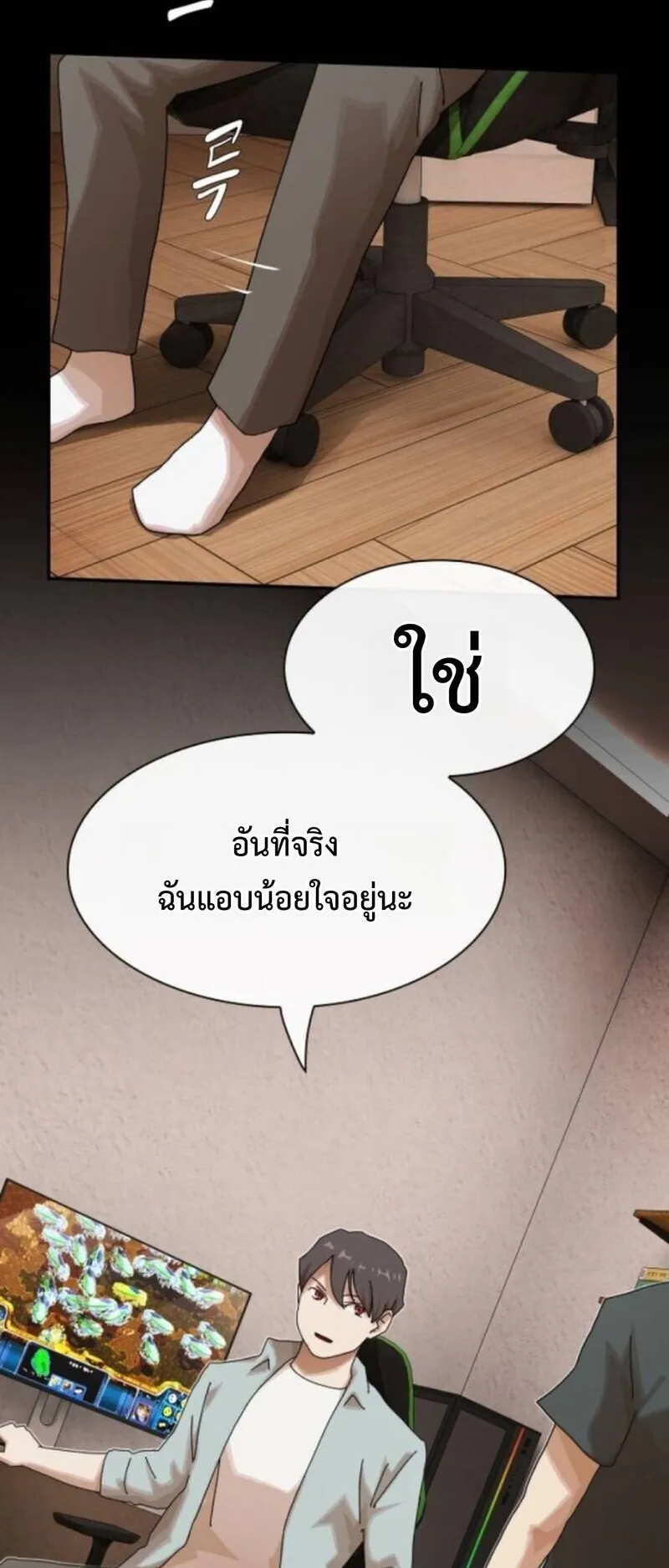 The Genius Who Sees Through the World ตอนที่ 43 หน้า 20