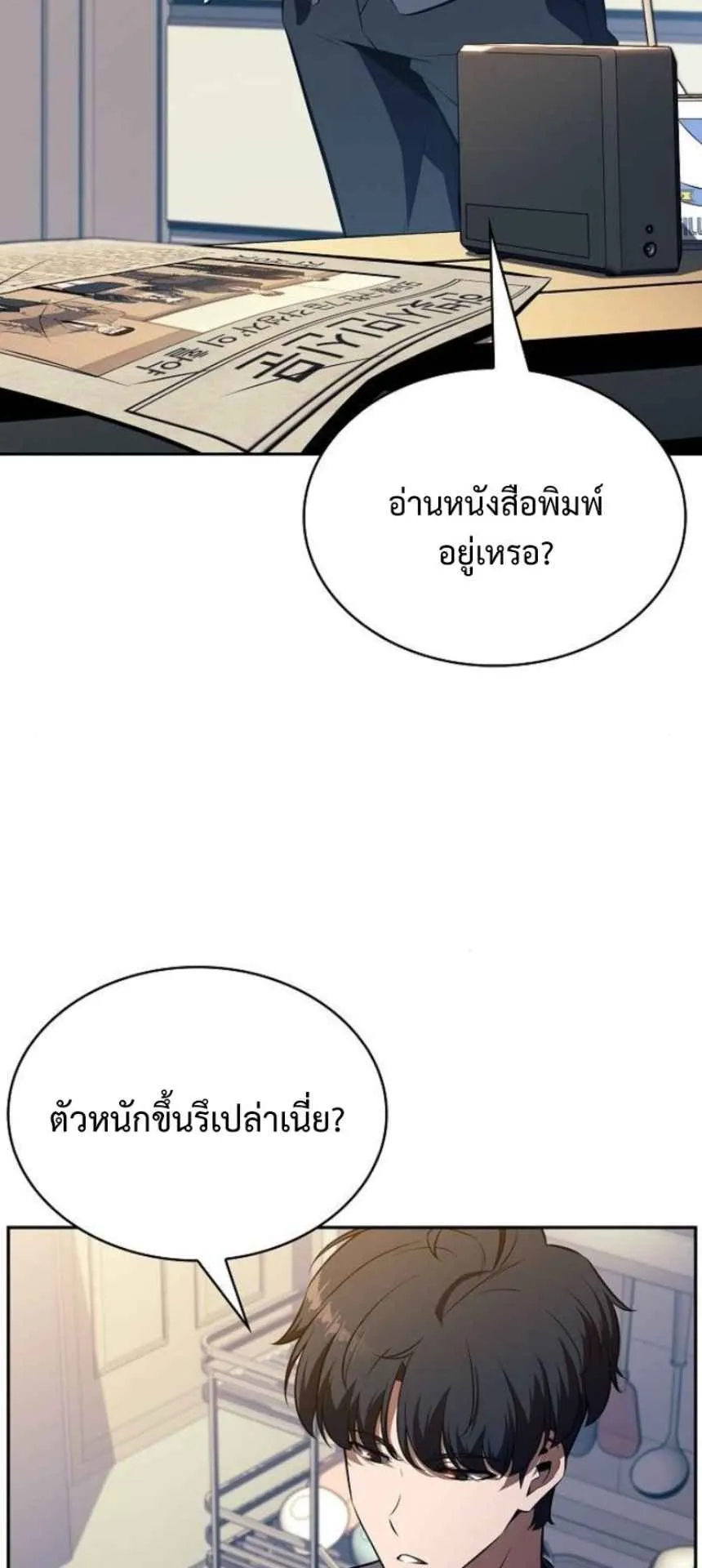 The Demon Slayer’s Restaurant ตอนที่ 5 หน้า 71
