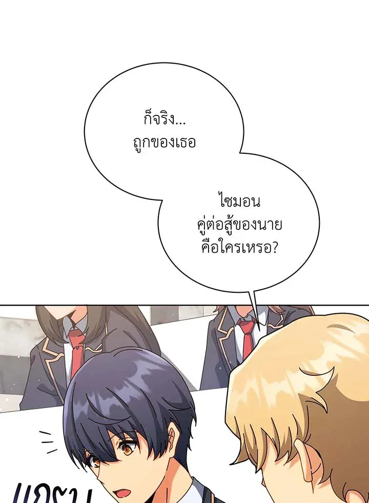 Necromancer Academy’s Genius Summoner Chapter 103 หน้า 60