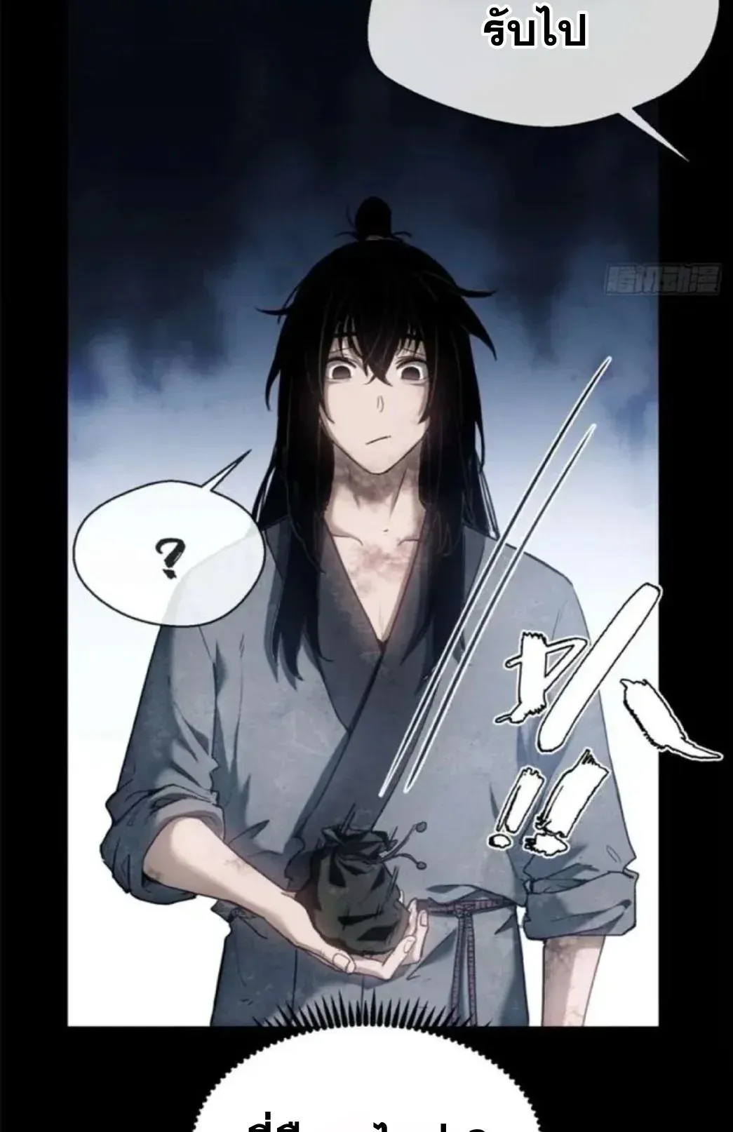 Dao of the Bizarre Immortal ตอนที่ 7 หน้า 20