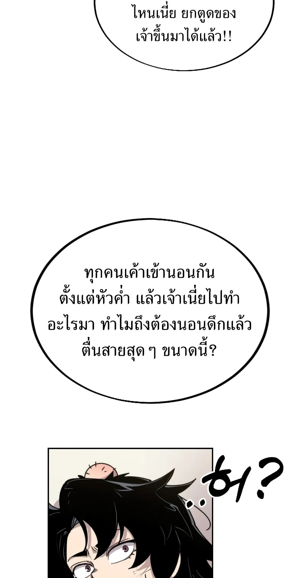 Return of the Flowery Mountain Sect ตอนที่ 1 หน้า 103