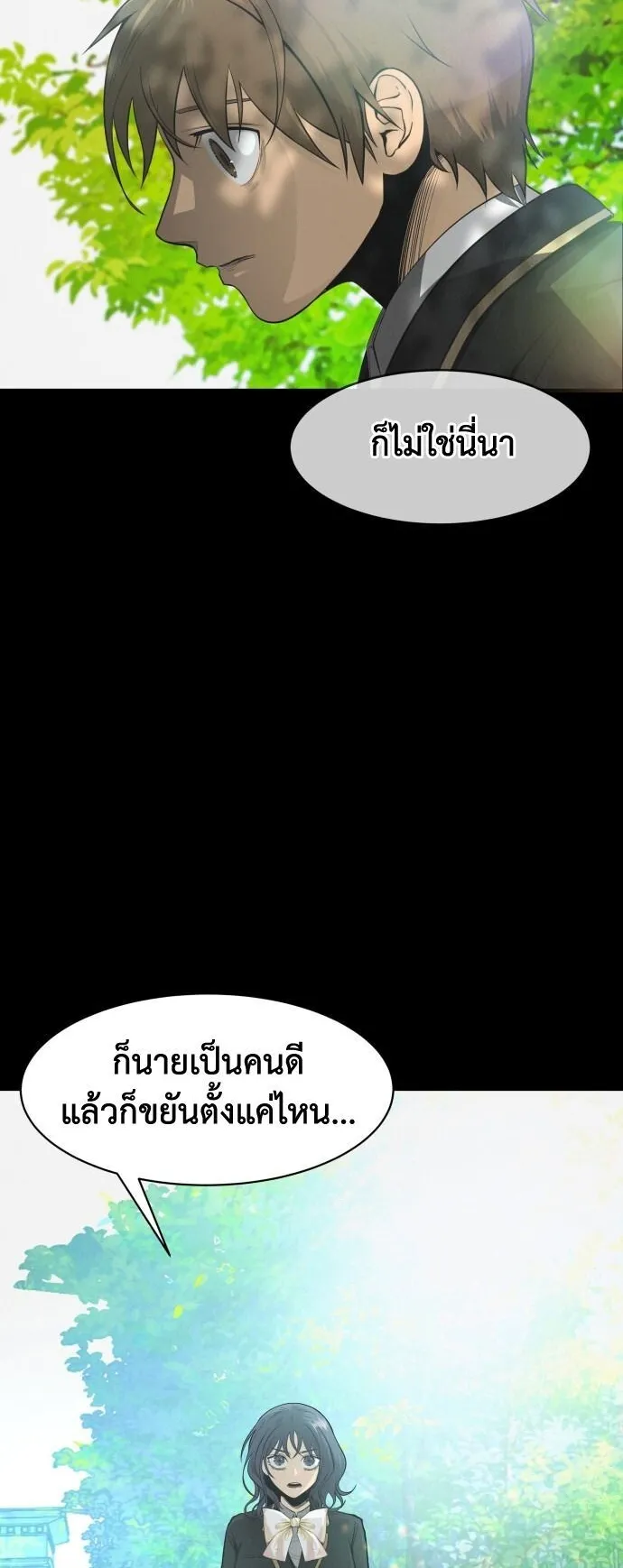 Raising Hell ตอนที่ 1 หน้า 88