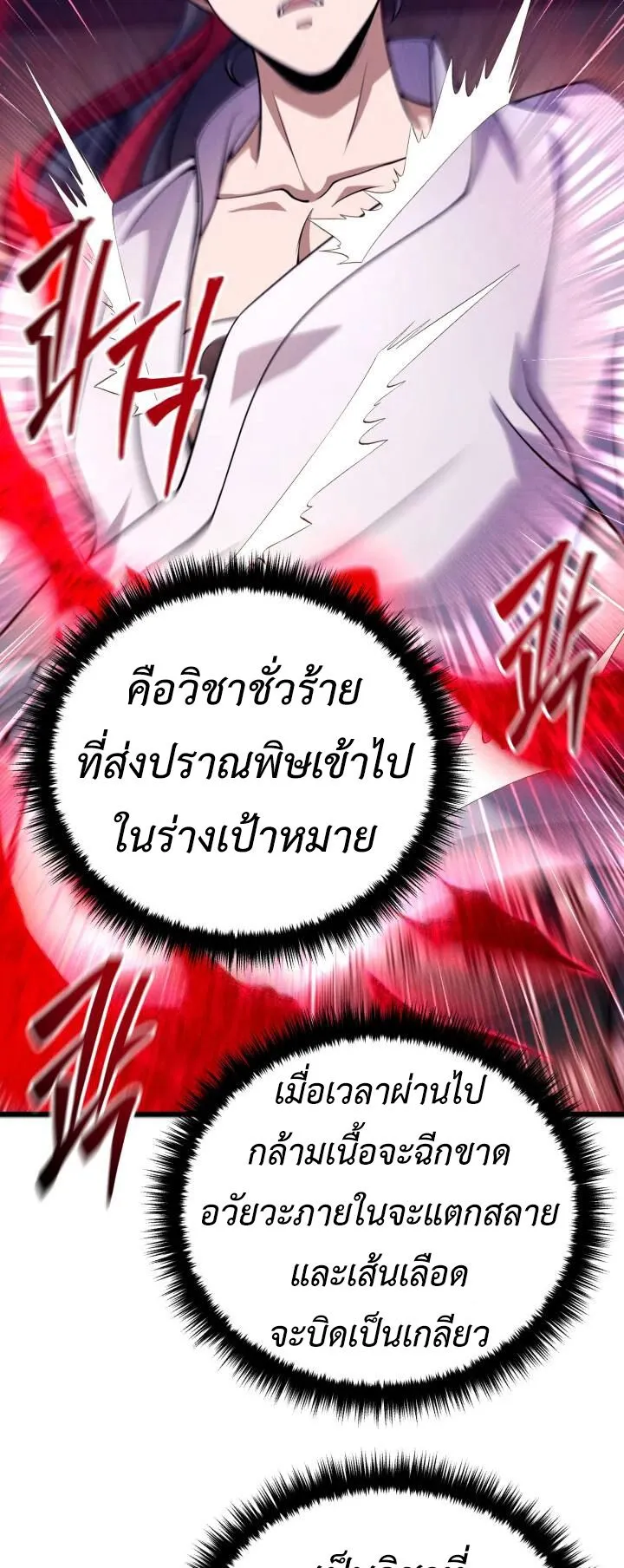 Reincarnation of the Martial God ตอนที่ 4 หน้า 20
