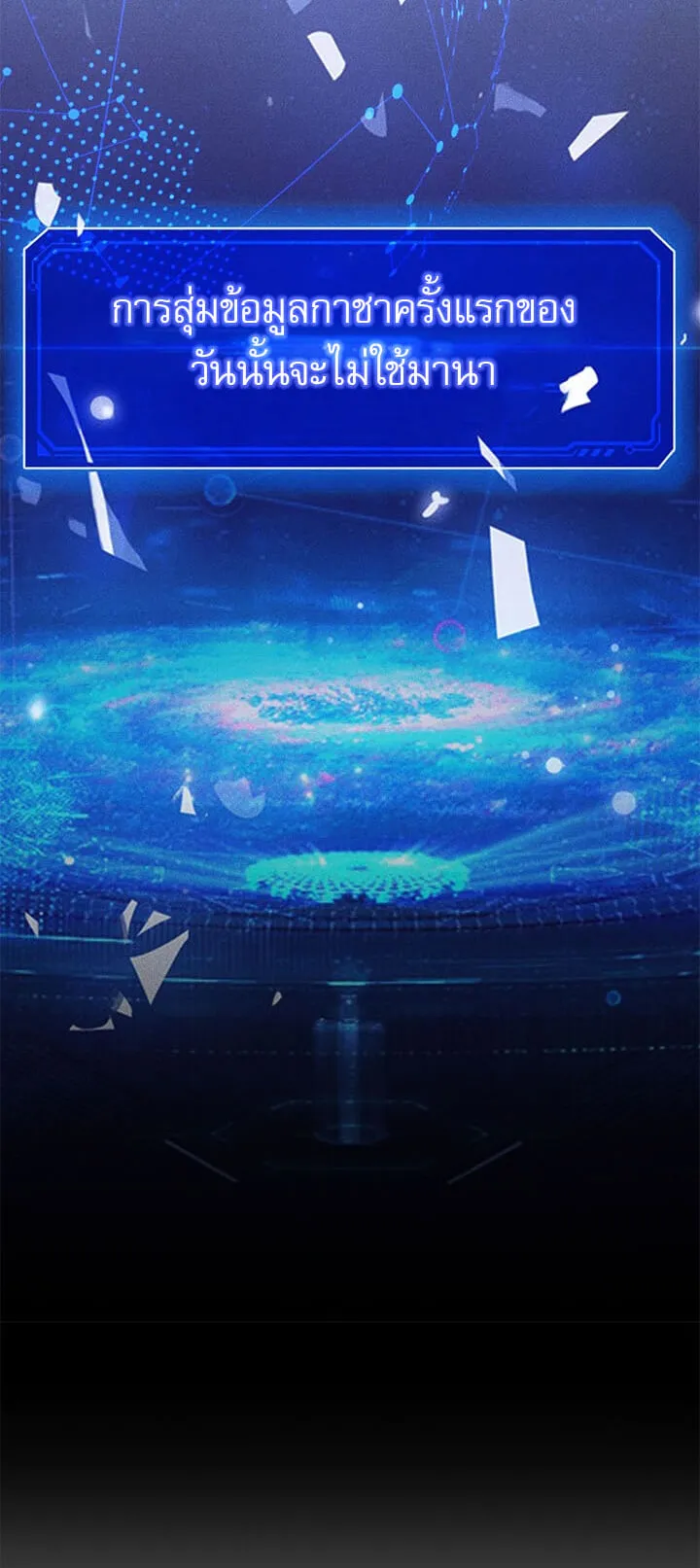 SSS-Class Gacha Hunter ตอนที่ 1 หน้า 58