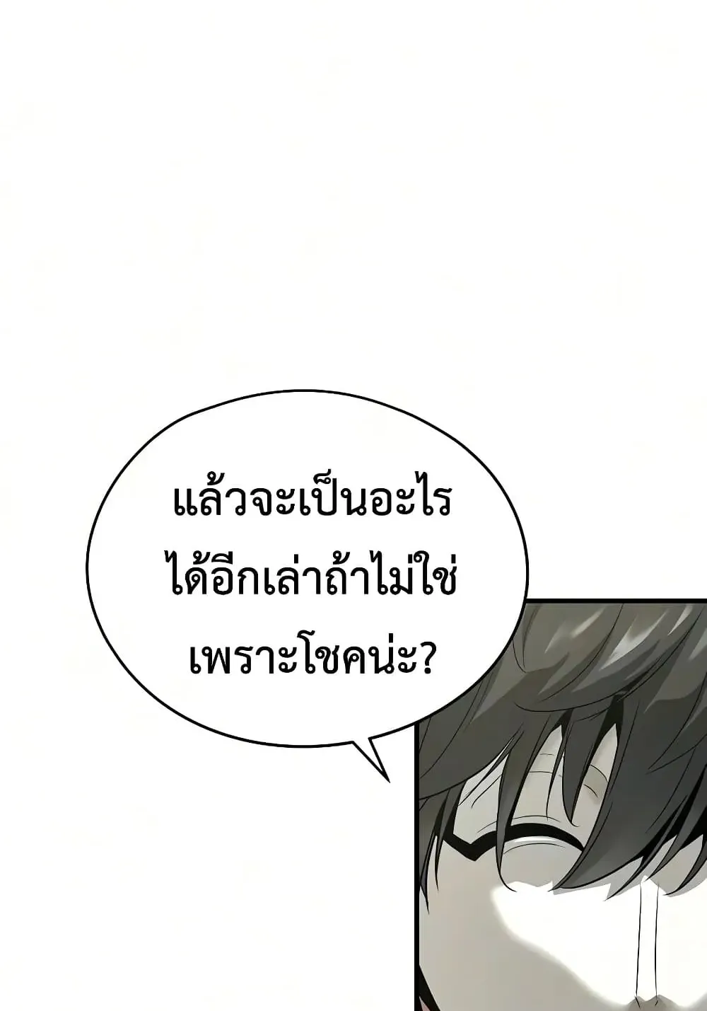 Absolute Regression ตอนที่ 115 หน้า 143