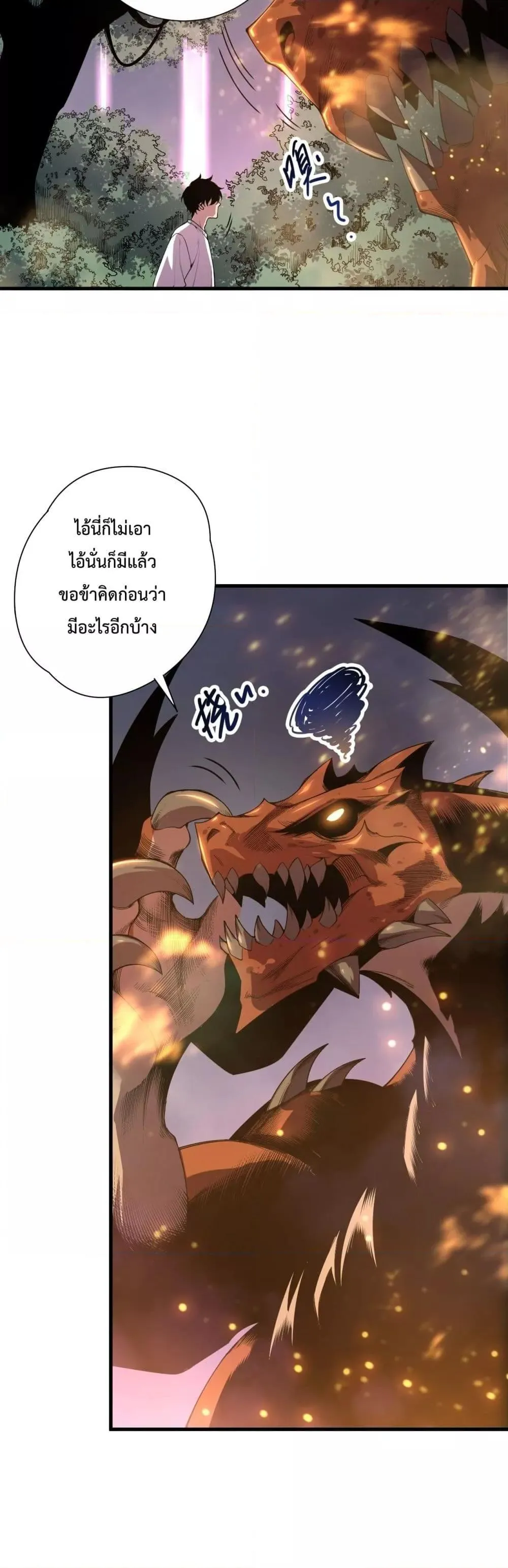 Disastrous Necromancer ตอนที่ 206 หน้า 6