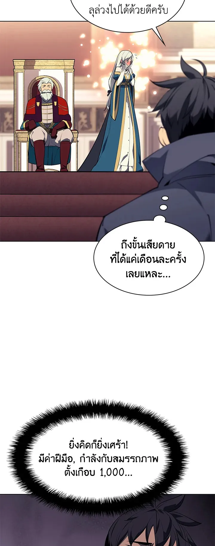Overgeared ตอนที่ 75 หน้า 10