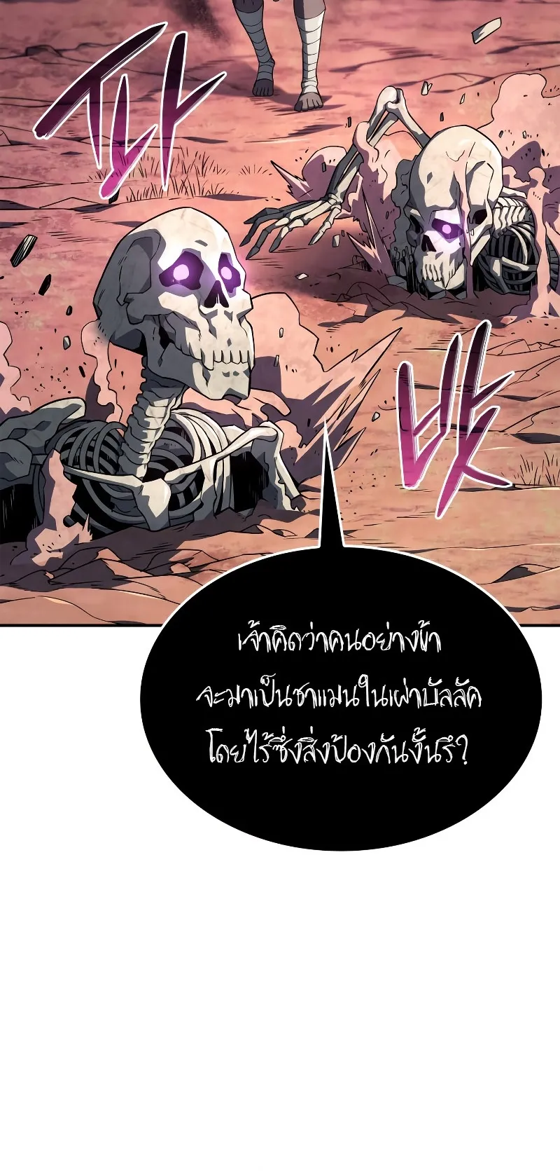 Revenge of the Iron-Blooded Sword Hound ตอนที่ 53 หน้า 9