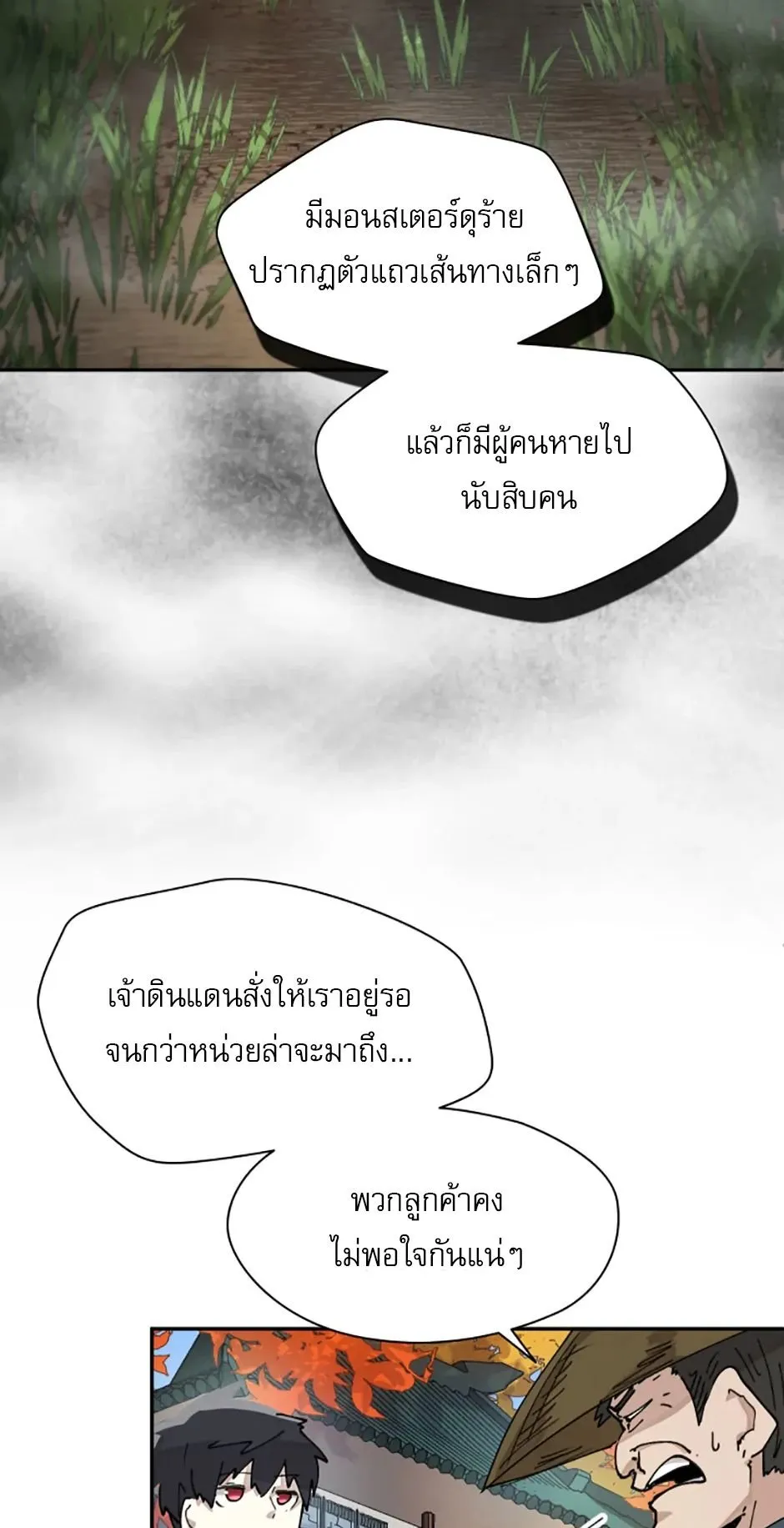 Reincarnation of the Hero Party’s Grand Mage ตอนที่ 7 หน้า 17