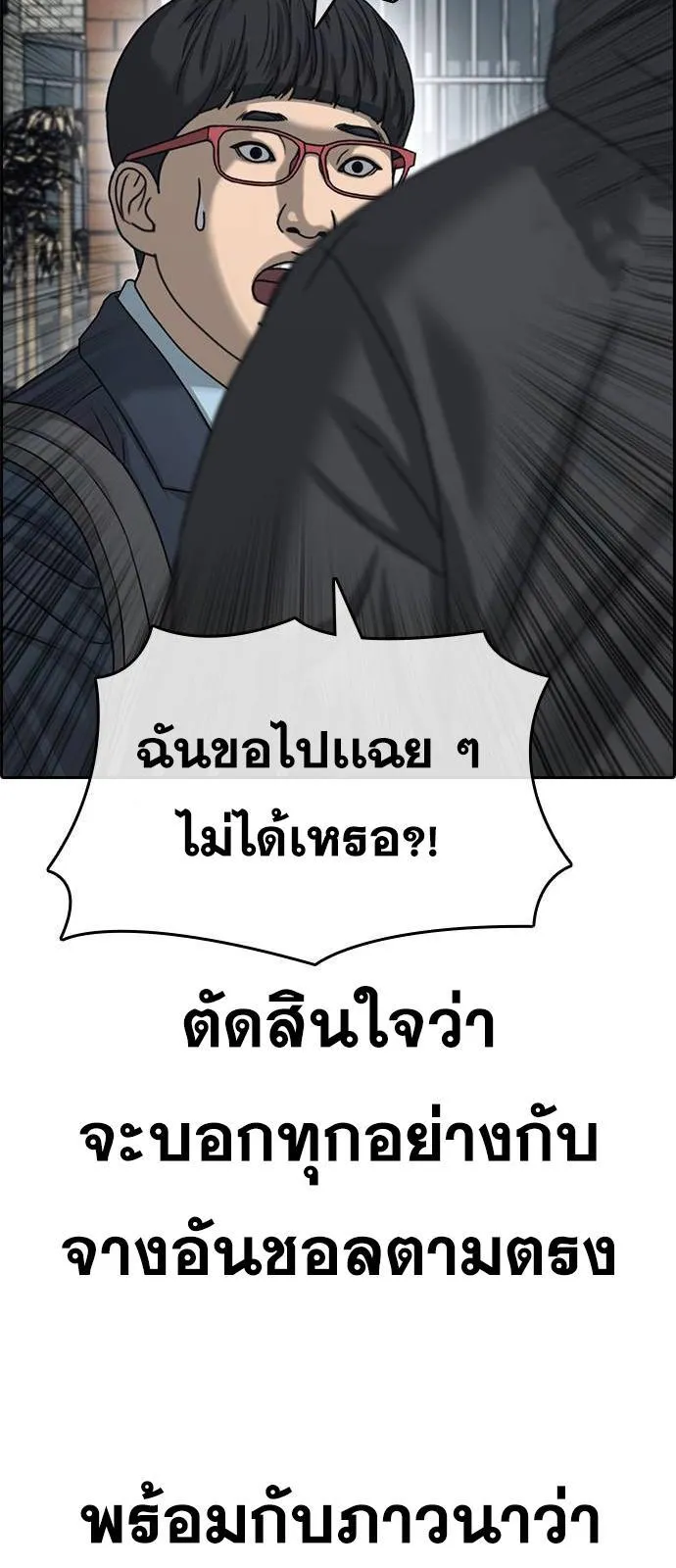 Loser Life 2 ตอนที่ 31 หน้า 37