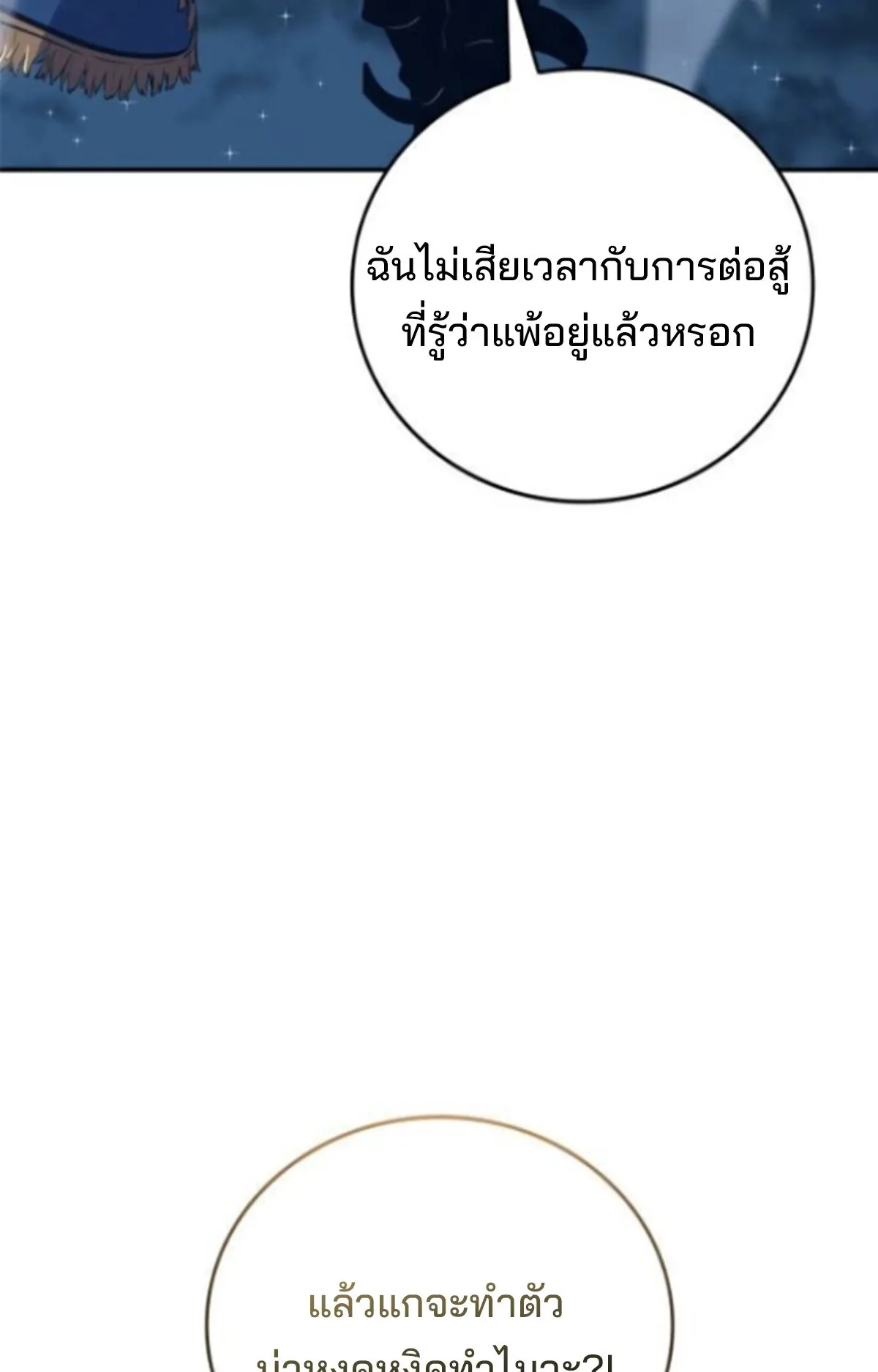 The Cold-Blooded Warrior ตอนที่ 9 หน้า 123