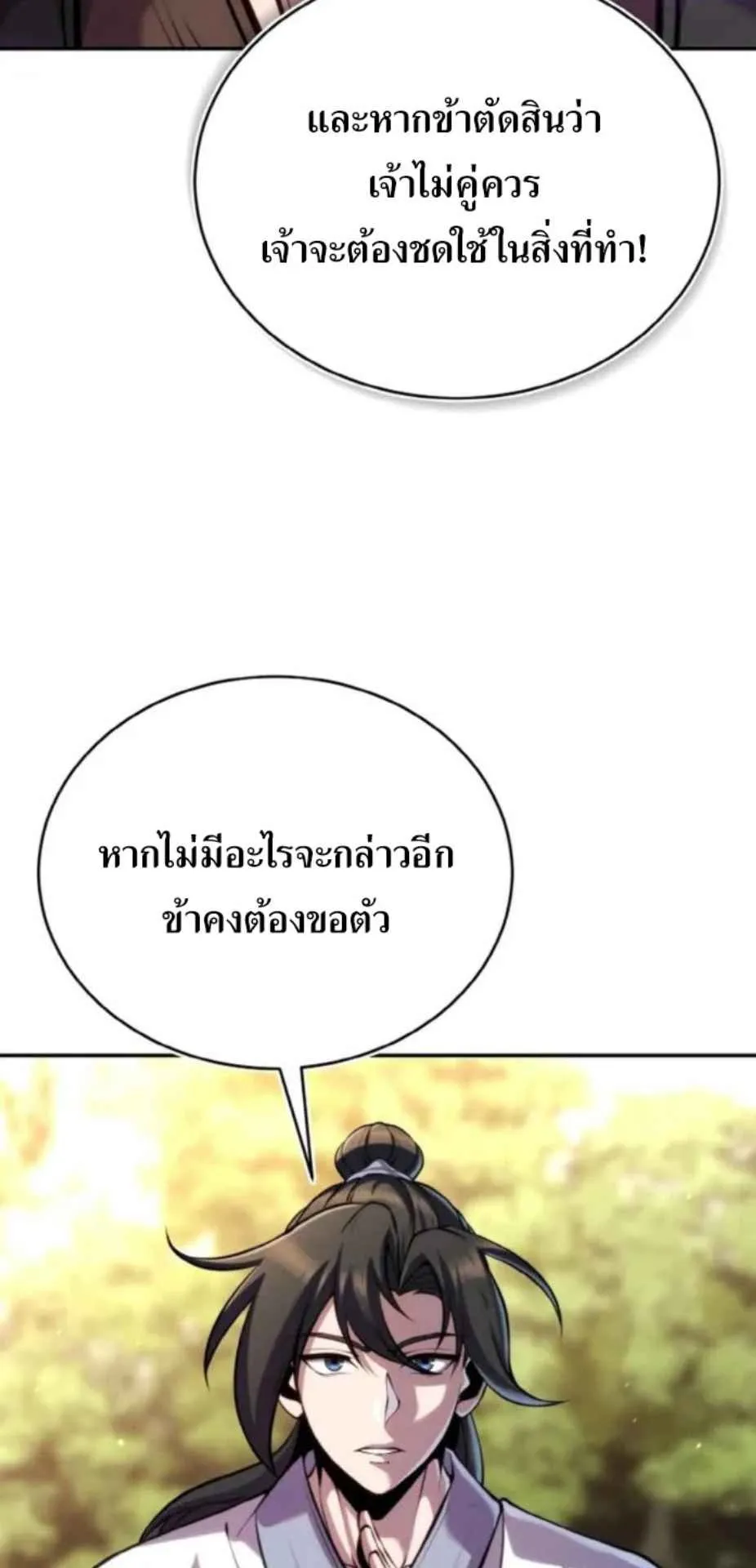 I Become the Youngest Disciple of the Martial Arts Leader ตอนที่ 26 หน้า 19