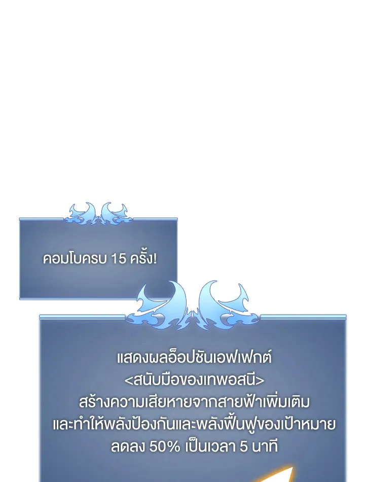 Overgeared ตอนที่ 157 หน้า 99