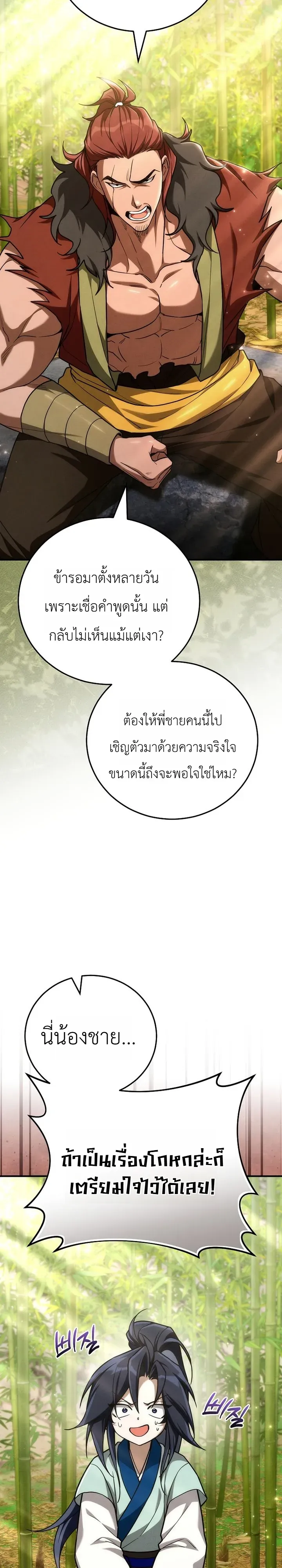 Third-Rate Martial Family Becomes the Best Under Heaven ตอนที่ 9 หน้า 37