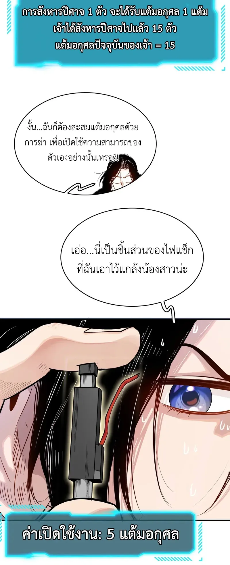 Reborn as a Doomed Demon Lord? But I’m a Full-Strategy Streamer! ตอนที่ 1 หน้า 109
