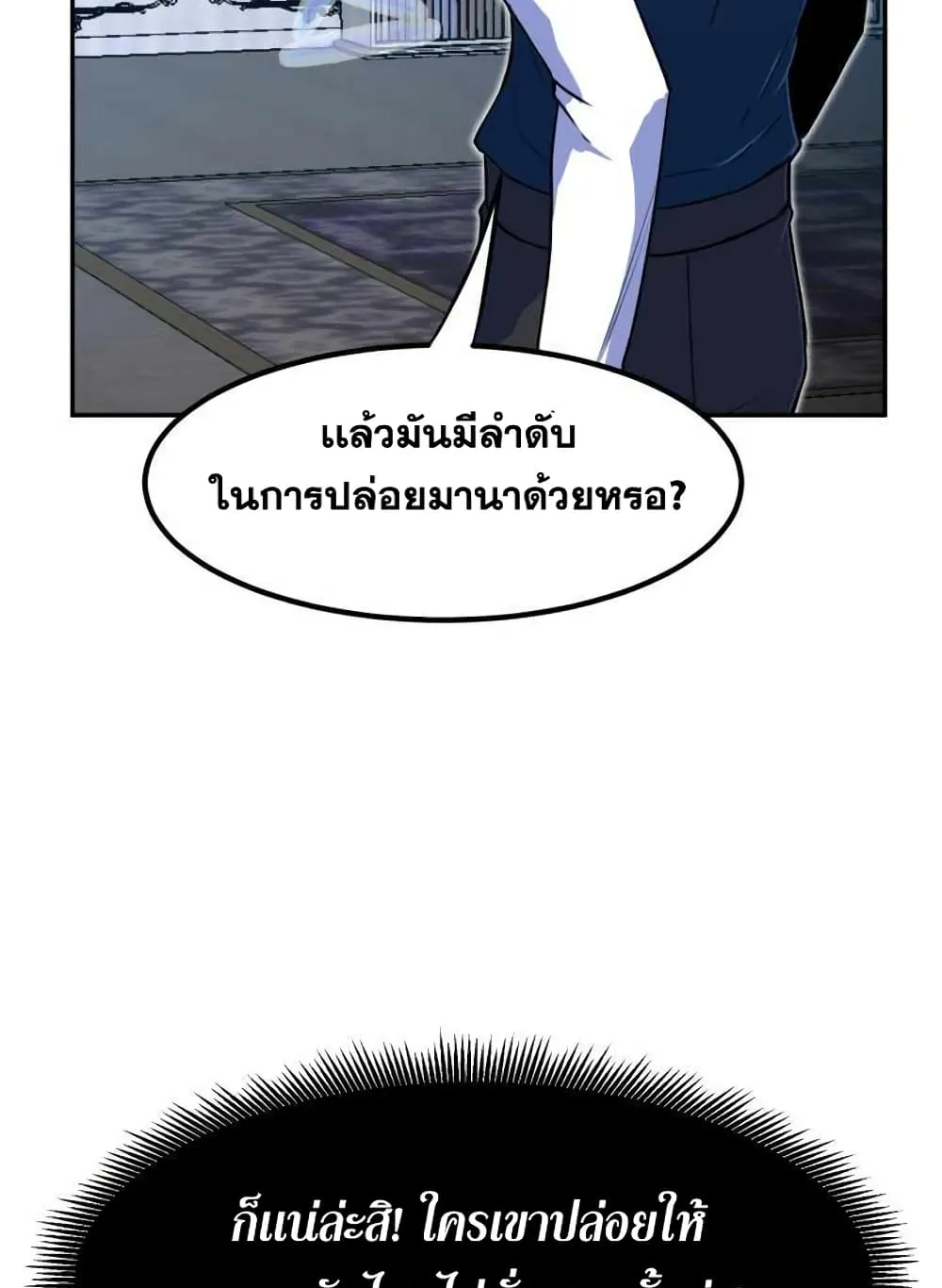 Standard of Reincarnation ตอนที่ 4 หน้า 35