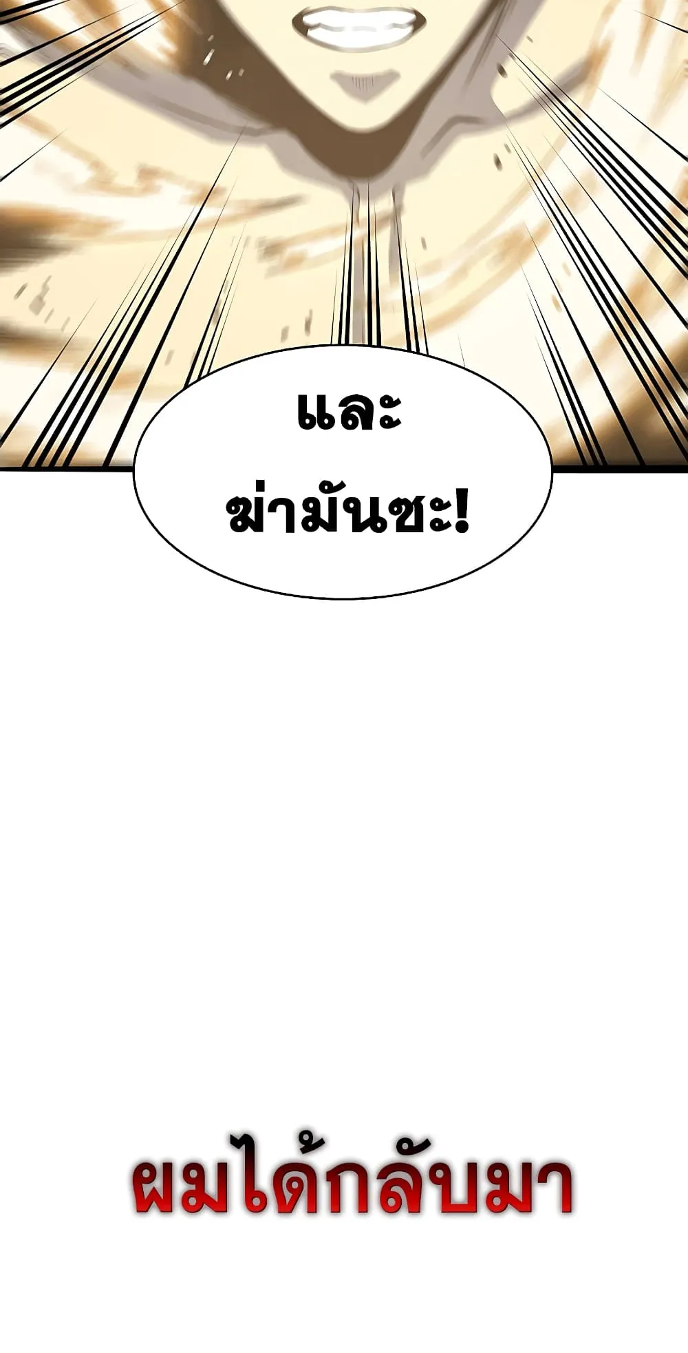 The Return of The Disaster-Class Hero ตอนที่ 0 หน้า 60