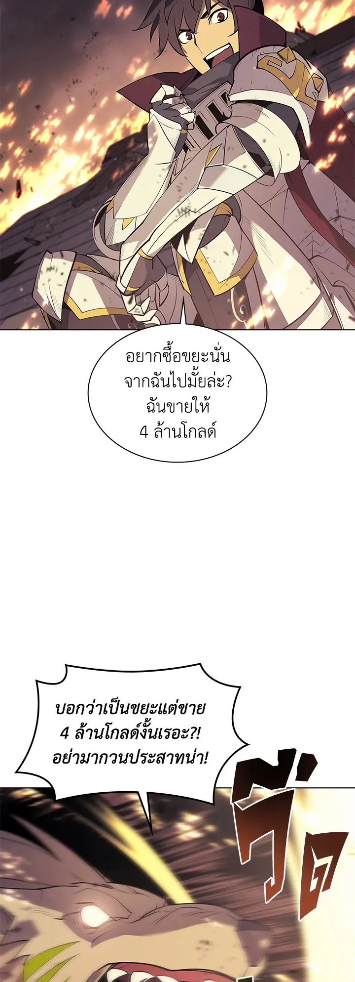 Overgeared ตอนที่ 84 หน้า 59
