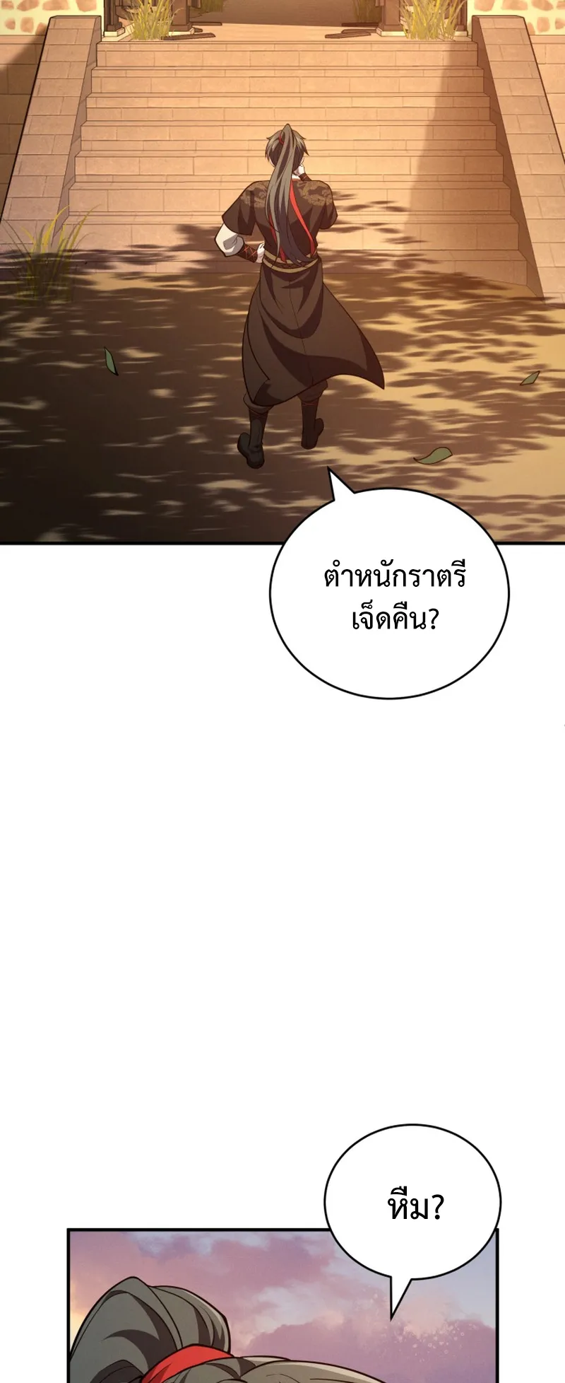 Reincarnated of Battle God ตอนที่ 5 หน้า 66
