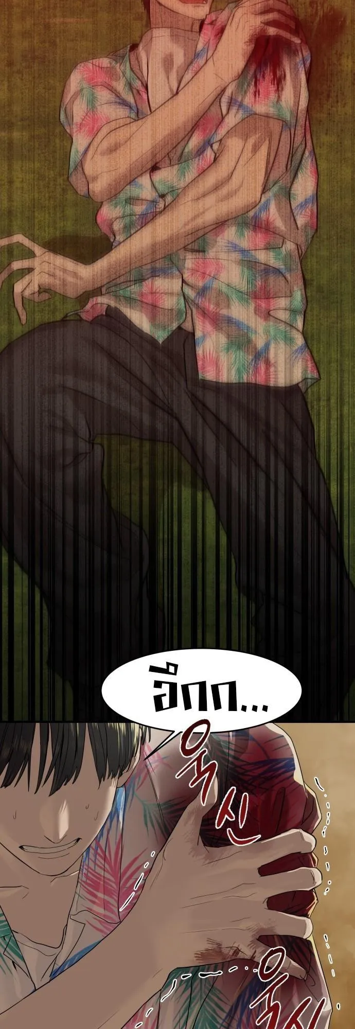 Special Civil Servant ตอนที่ 3 หน้า 31