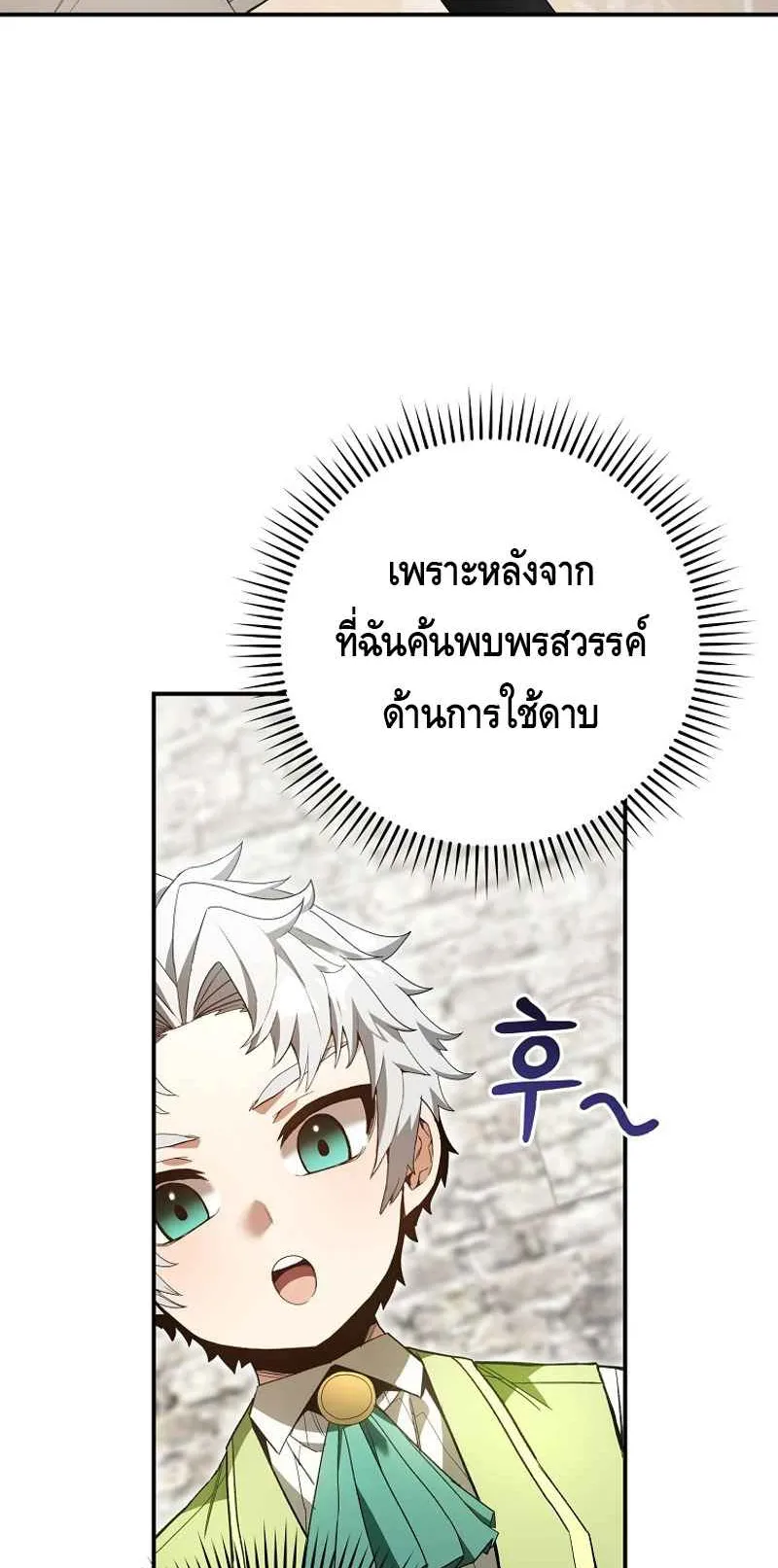 Reincarnated as a Genius Prodigy of a Prestigious Family ตอนที่ 3 หน้า 59