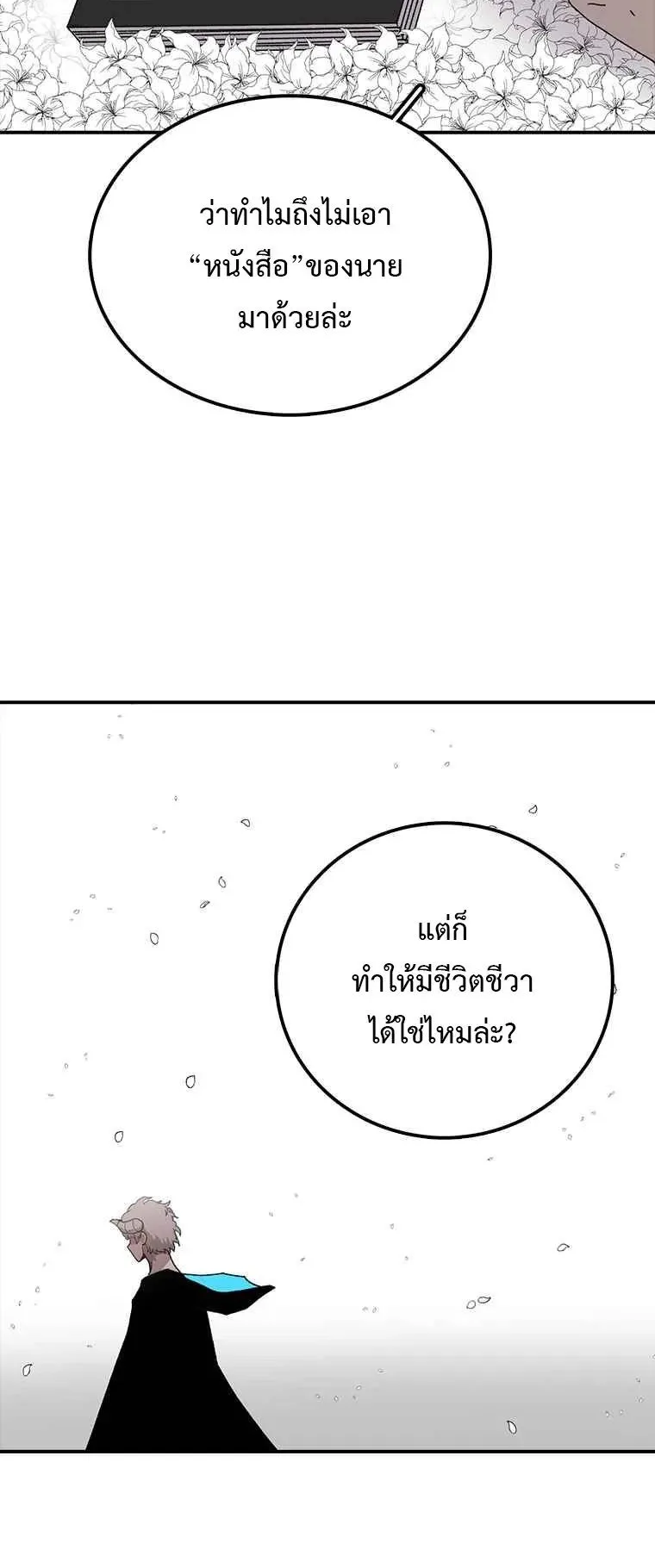 The House Without Time ตอนที่ 6 หน้า 70