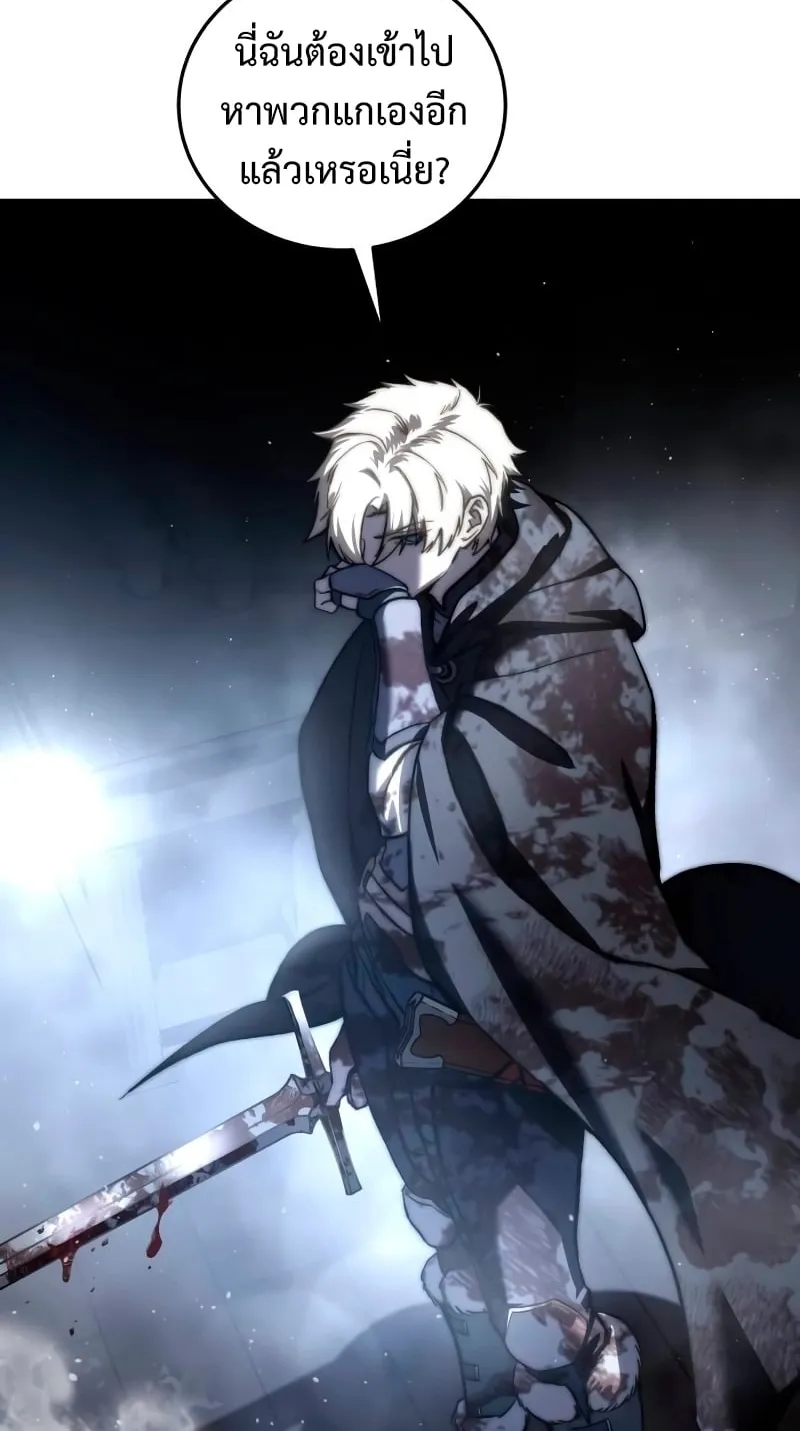 Star-Embracing Swordmaster ตอนที่ 38 หน้า 111
