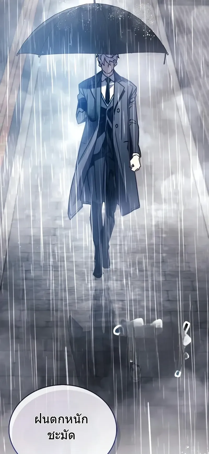 The Player Hides His Past ตอนที่ 86 หน้า 99