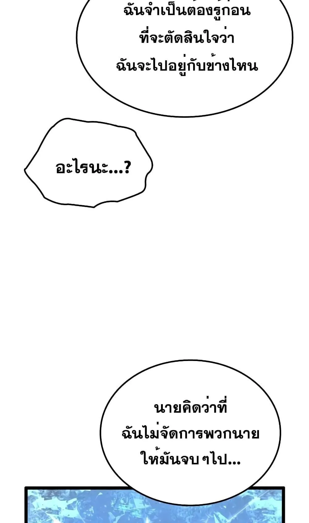 Insanely-Talented Player ตอนที่ 10 หน้า 22