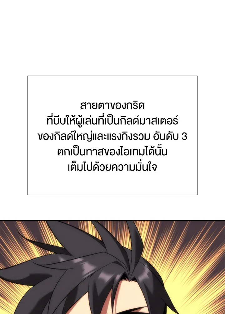 Overgeared ตอนที่ 165 หน้า 130