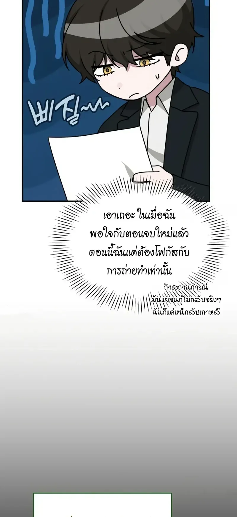 I Was Immediately Mistaken for a Monster Genius Actor ตอนที่ 106 หน้า 5