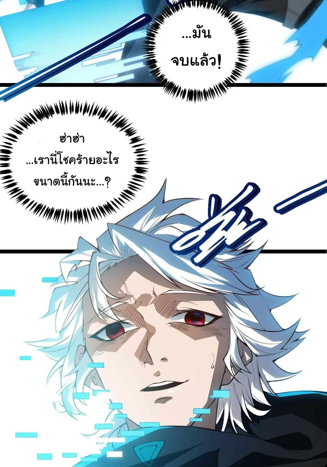The Game That I Came From ตอนที่ 1 หน้า 57