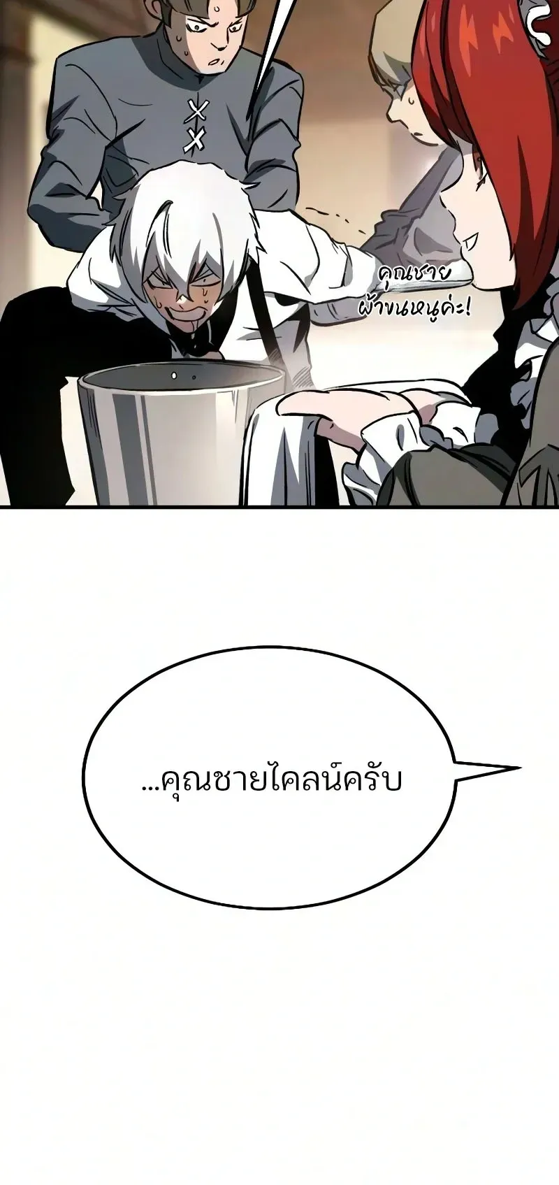 Sword of the Undying ตอนที่ 2 หน้า 9