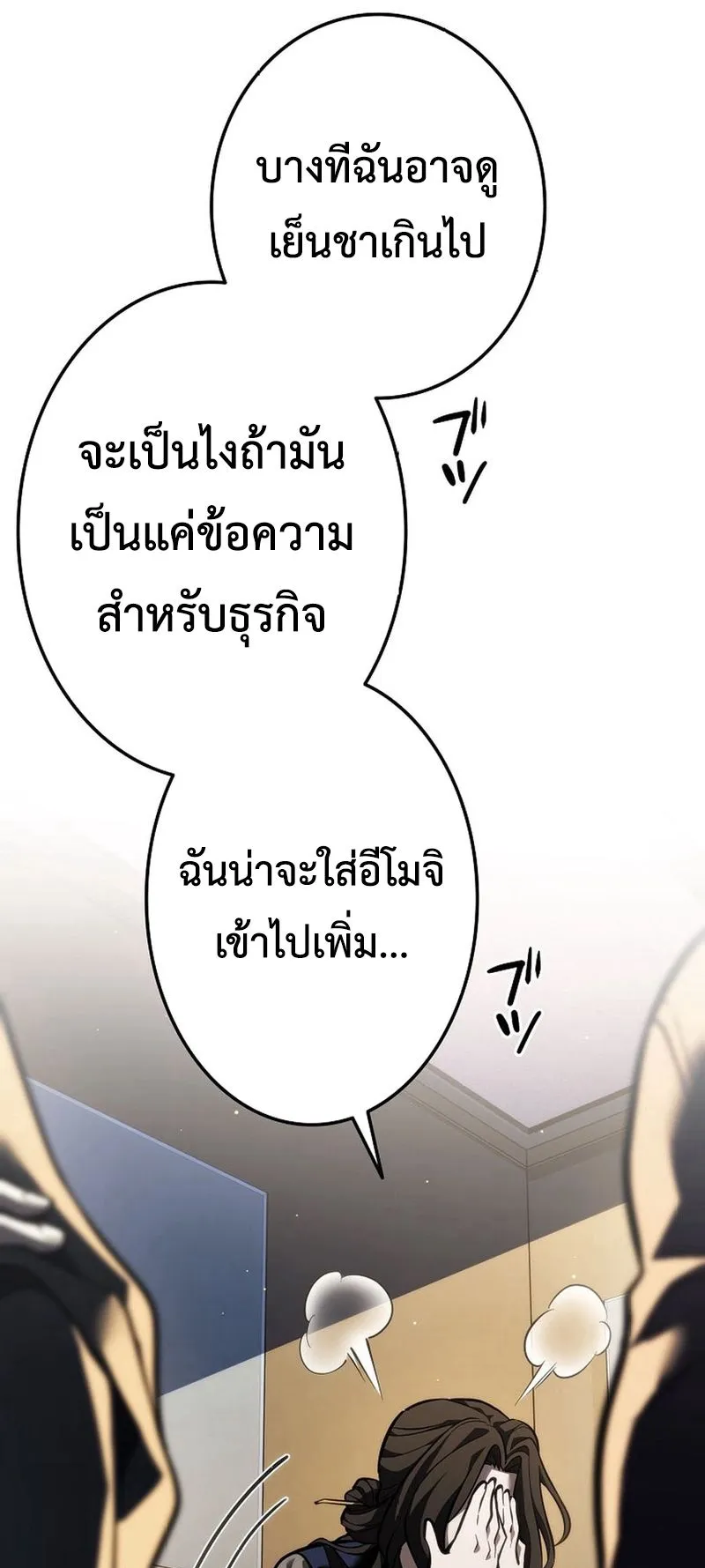 Reincarnator’s Stream ตอนที่ 11 หน้า 85