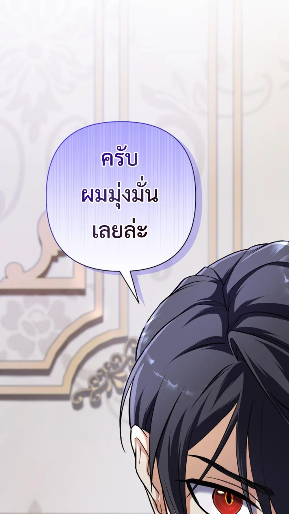 The Return of the Mythical Archmage ตอนที่ 4 หน้า 61