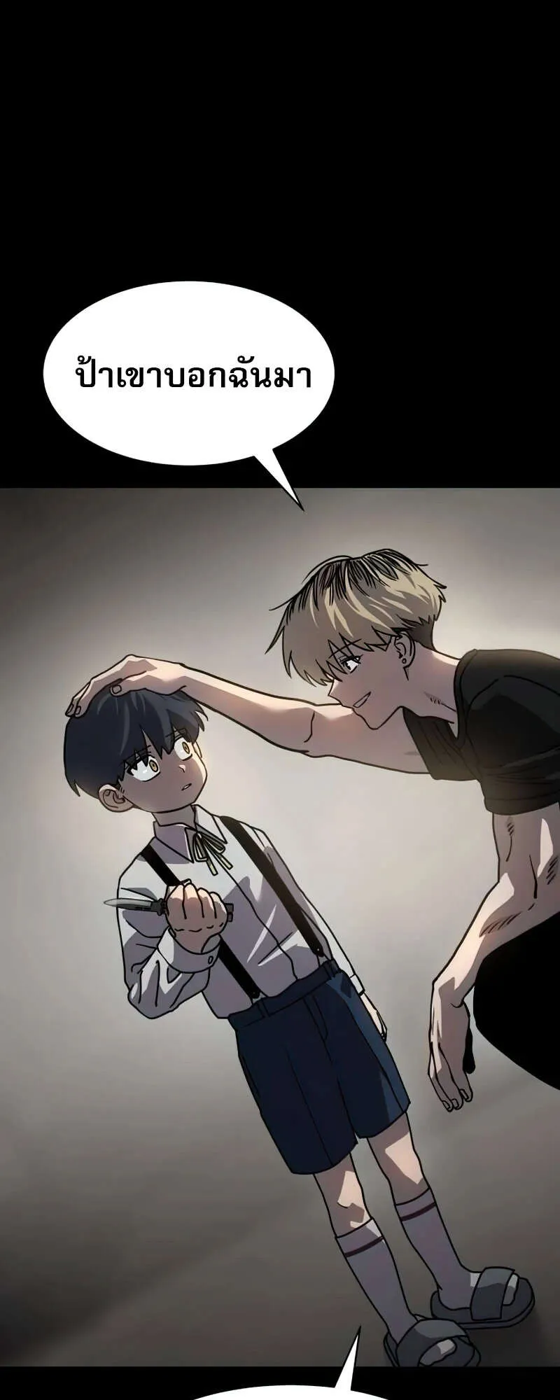 Laws of The Good Child ตอนที่ 15 หน้า 85