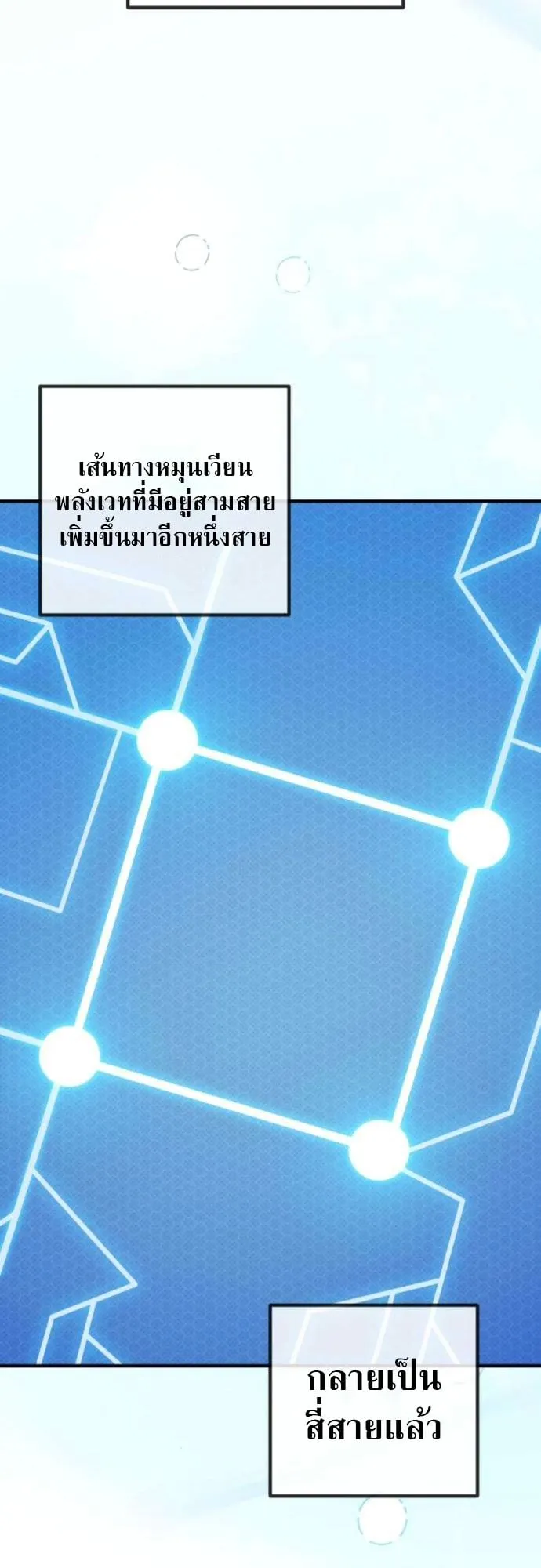 The Frontier Counts 10th-Class Outcast ตอนที่ 5 หน้า 53