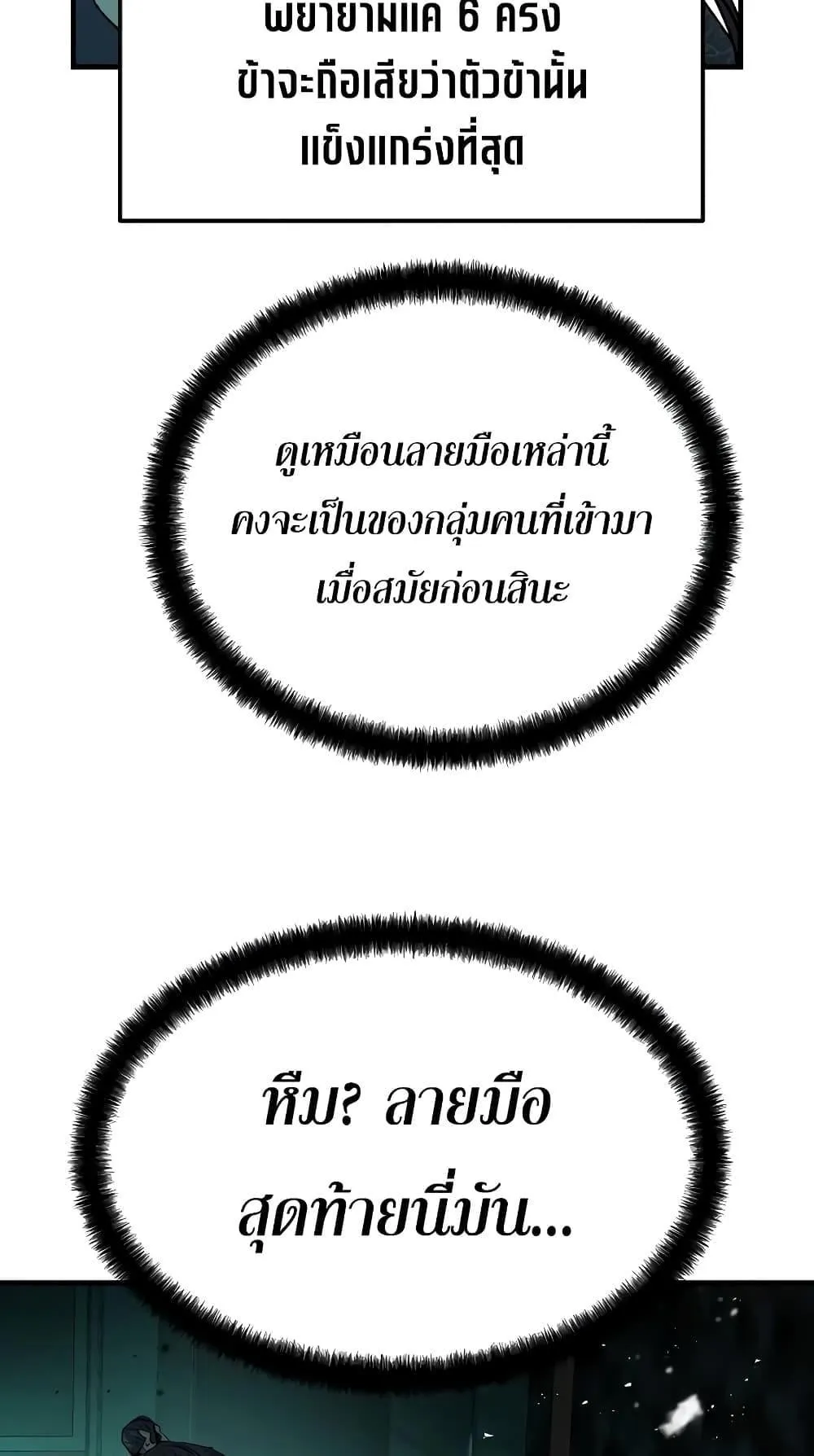 Absolute Regression ตอนที่ 8 หน้า 60